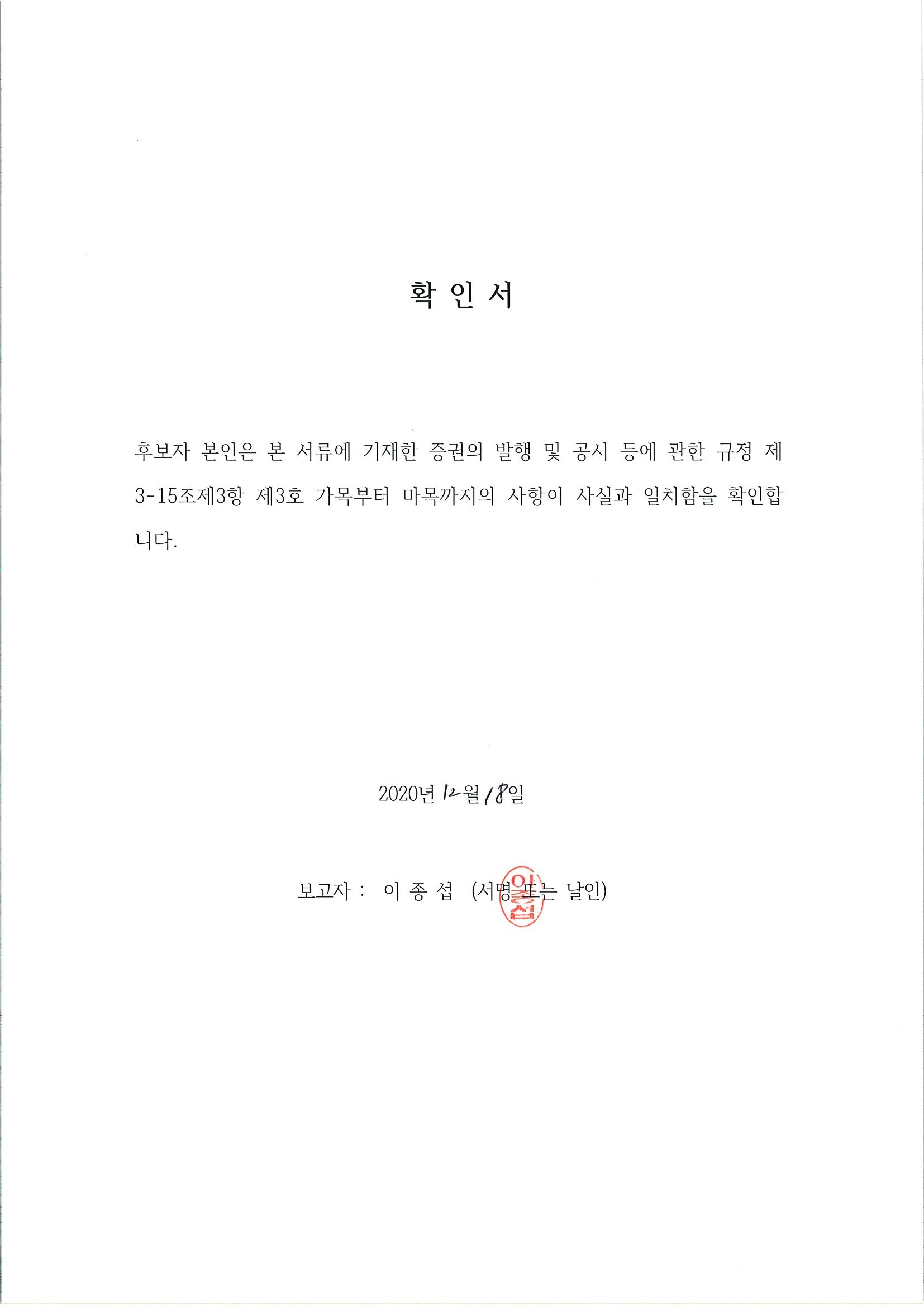 이미지: 확인서-이종섭2