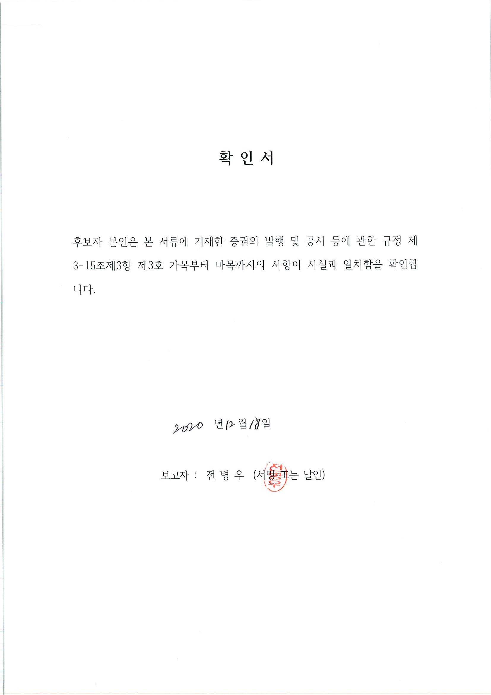 이미지: 확인서-전병우2
