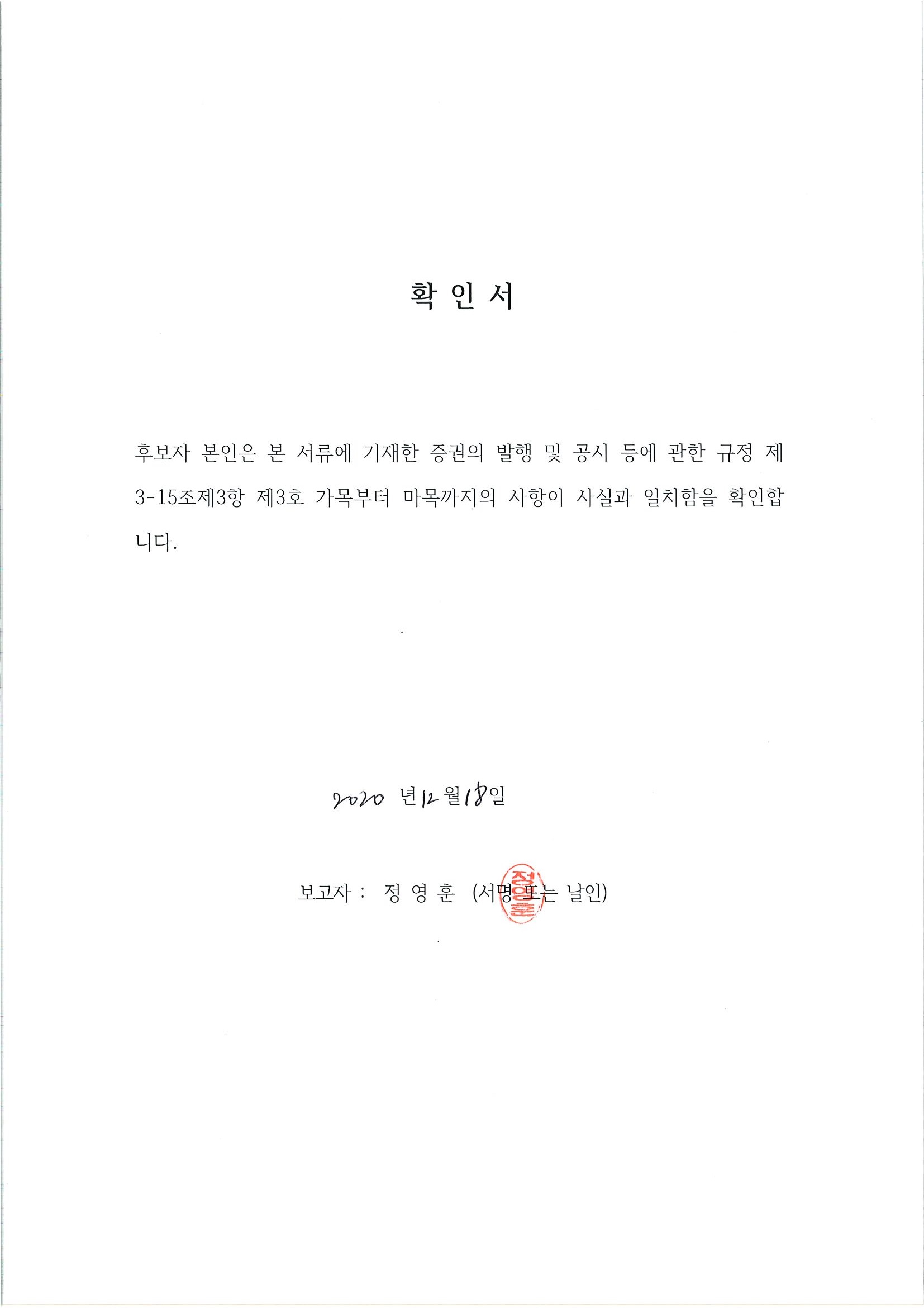 이미지: 확인서-정영훈2