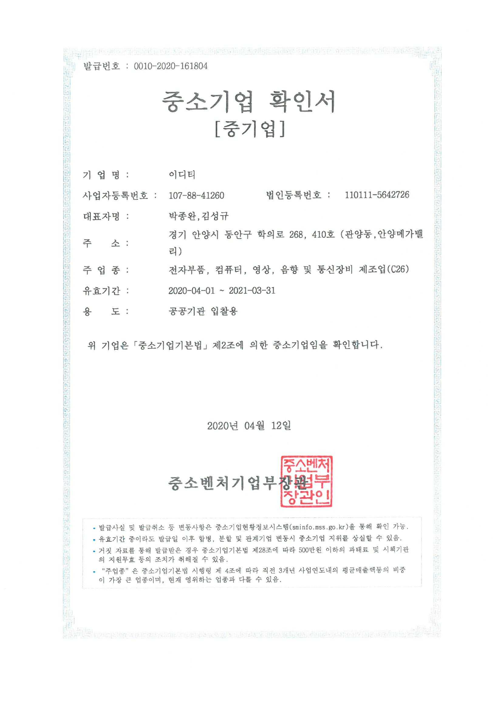 이미지: 중소기업확인