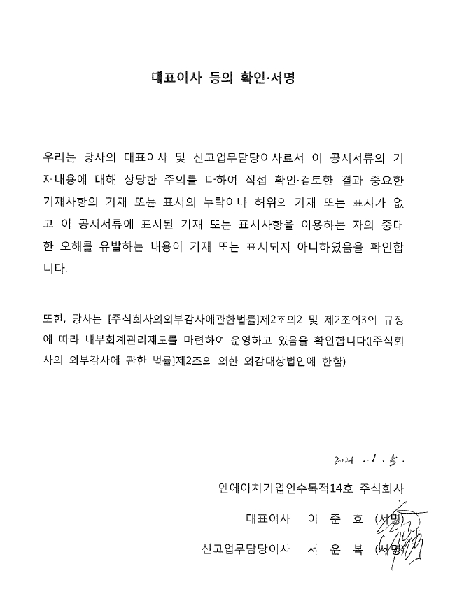 이미지: 대표이사 등의 확인서
