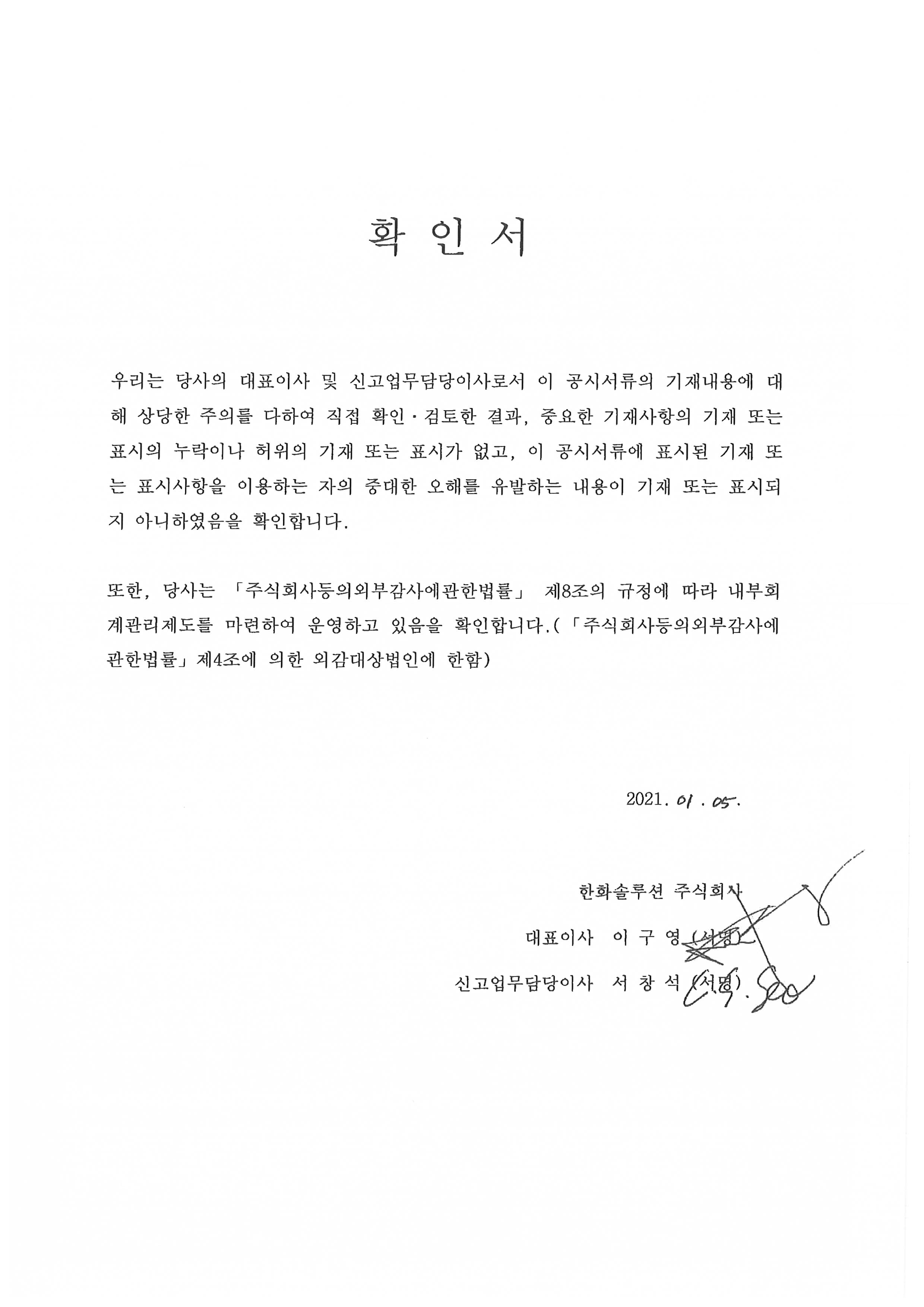 이미지: 대표이사확인서_0105_정정신고서