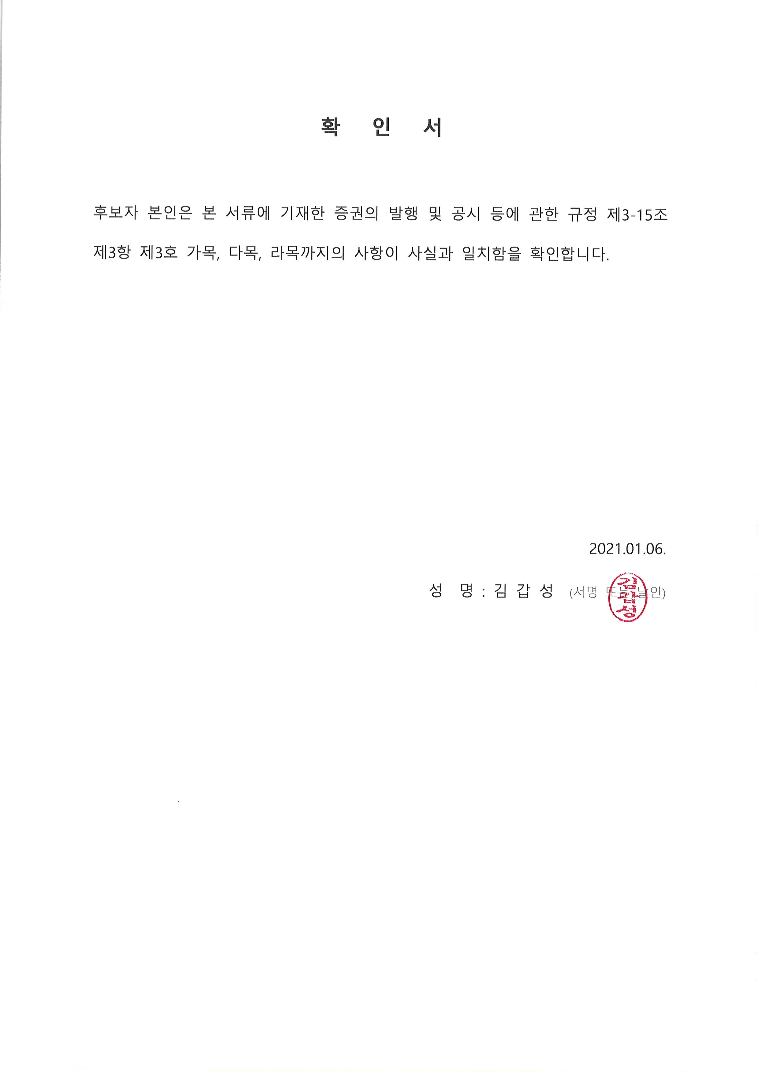 이미지: 확인서_감사위원(김갑성)