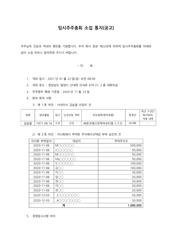 이미지: 20210107_소집통지서_onco_1