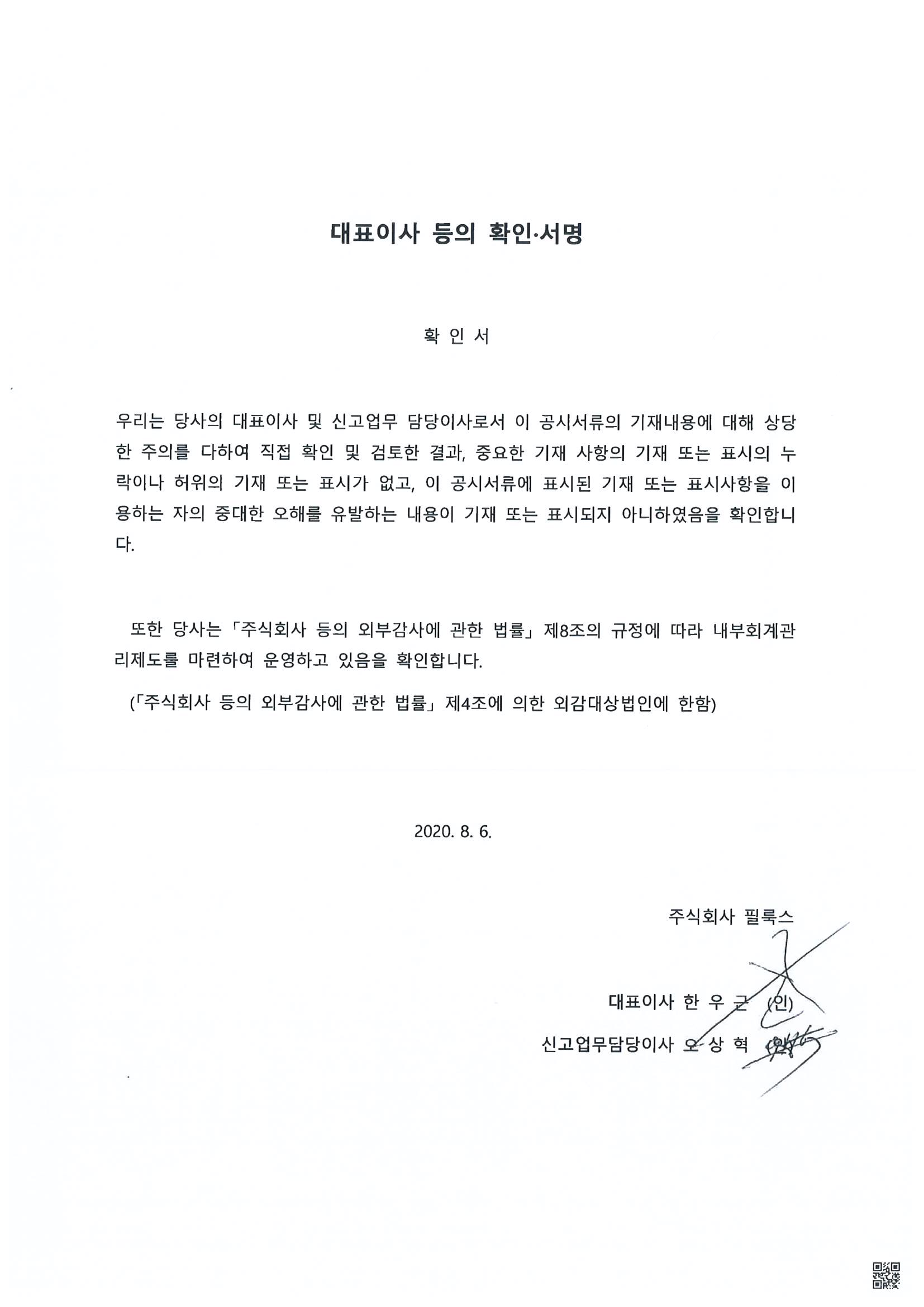 KH 필룩스] [정정]증권신고서(지분증권)