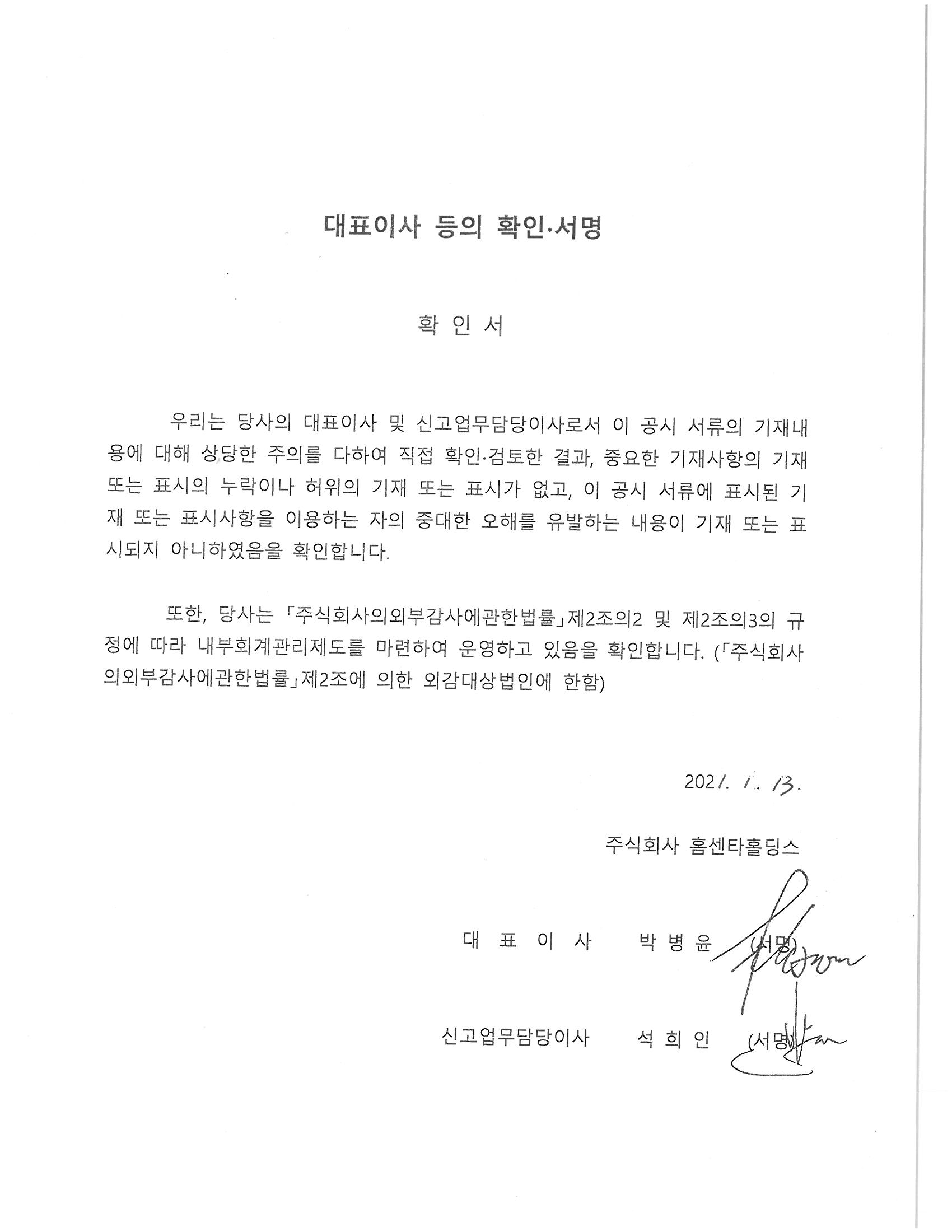 HC홈센타] [정정]투자설명서