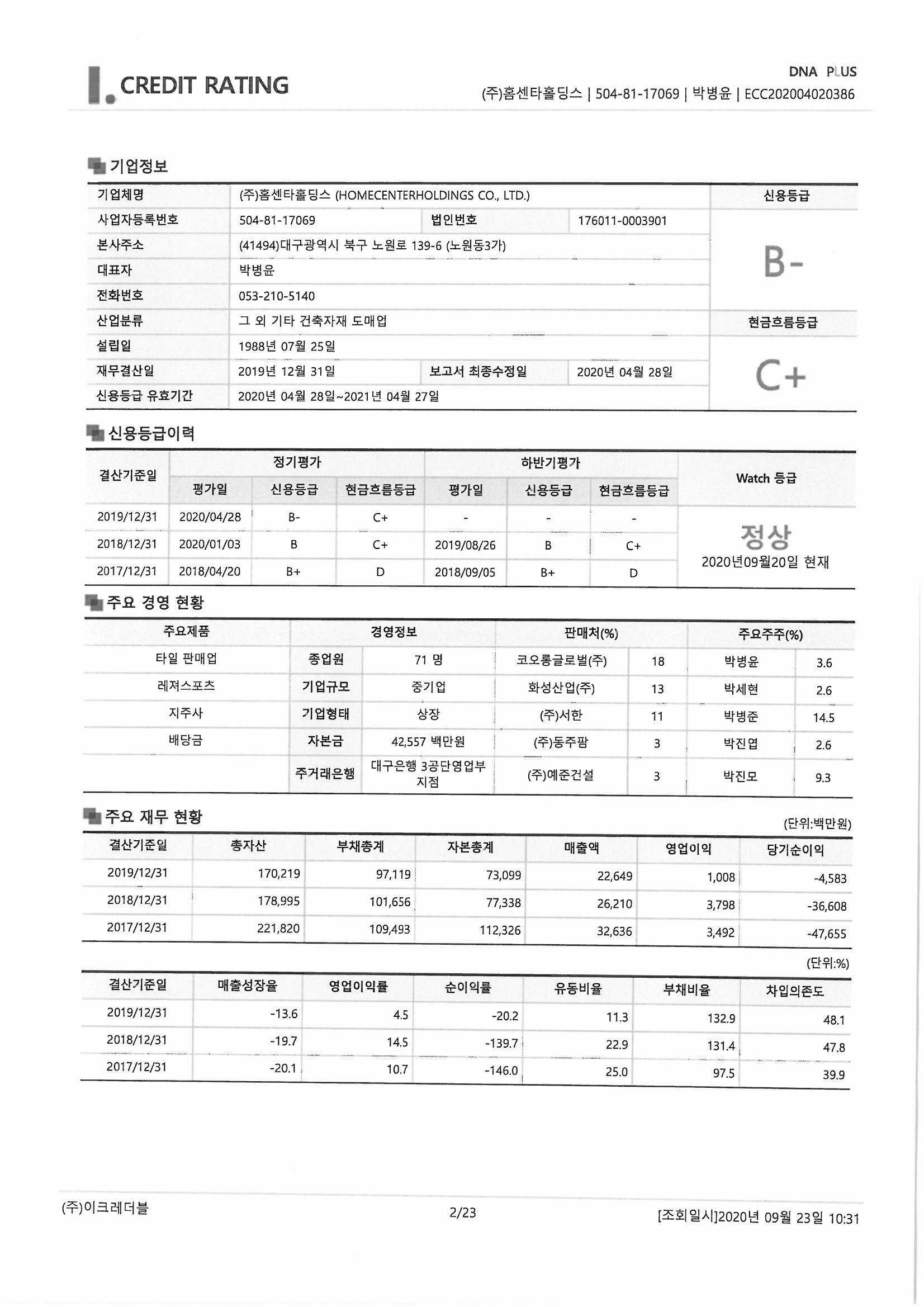 HC홈센타] [정정]투자설명서