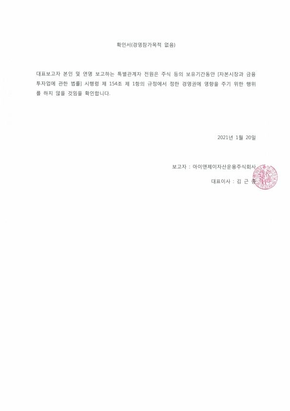 이미지: 확약서_210120