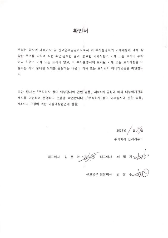 이미지: 대표이사확인서_투자설명서