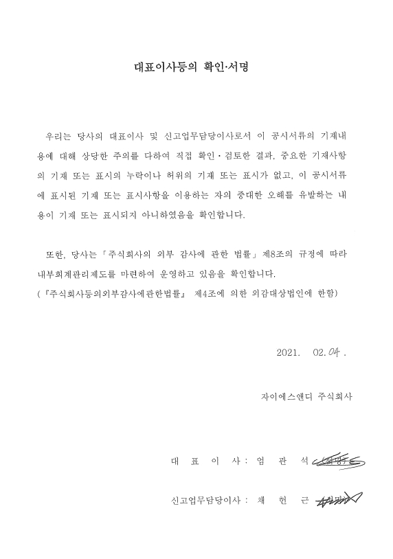 이미지: 대표이사등의 확인