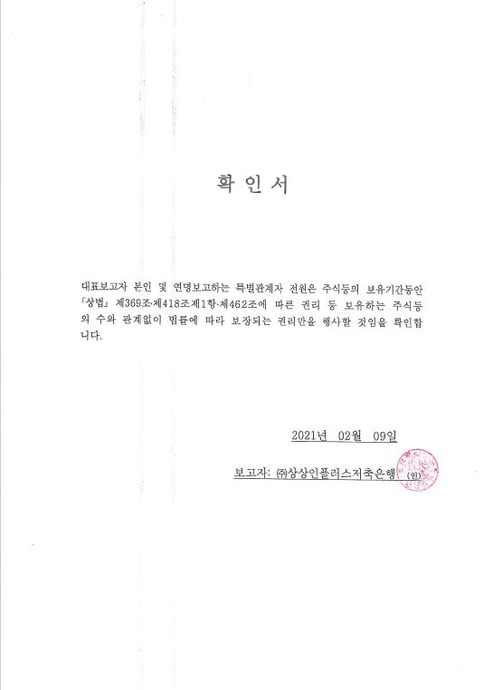 이미지: 확인서_21.02.09