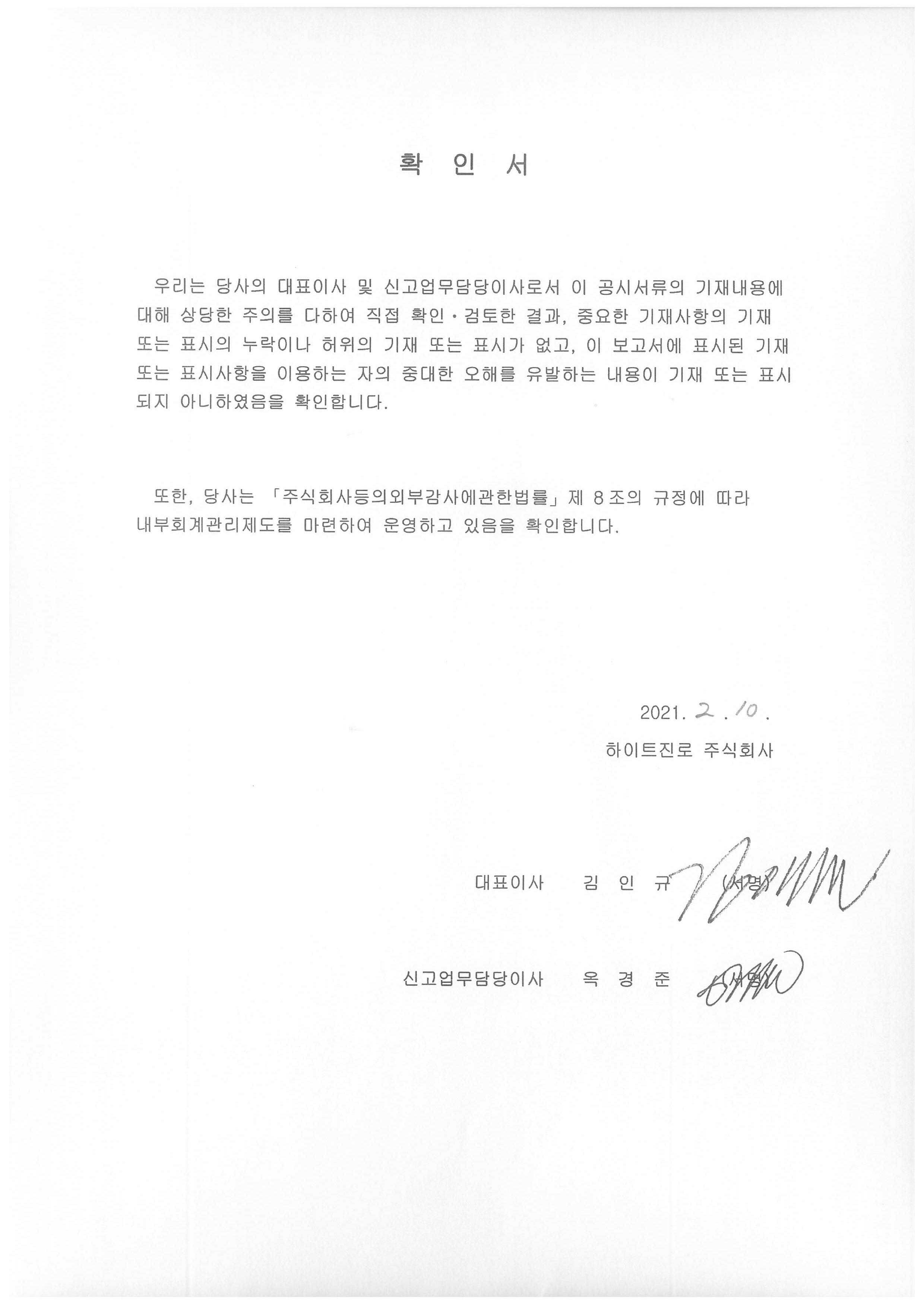 이미지: 대표이사 등의 확인
