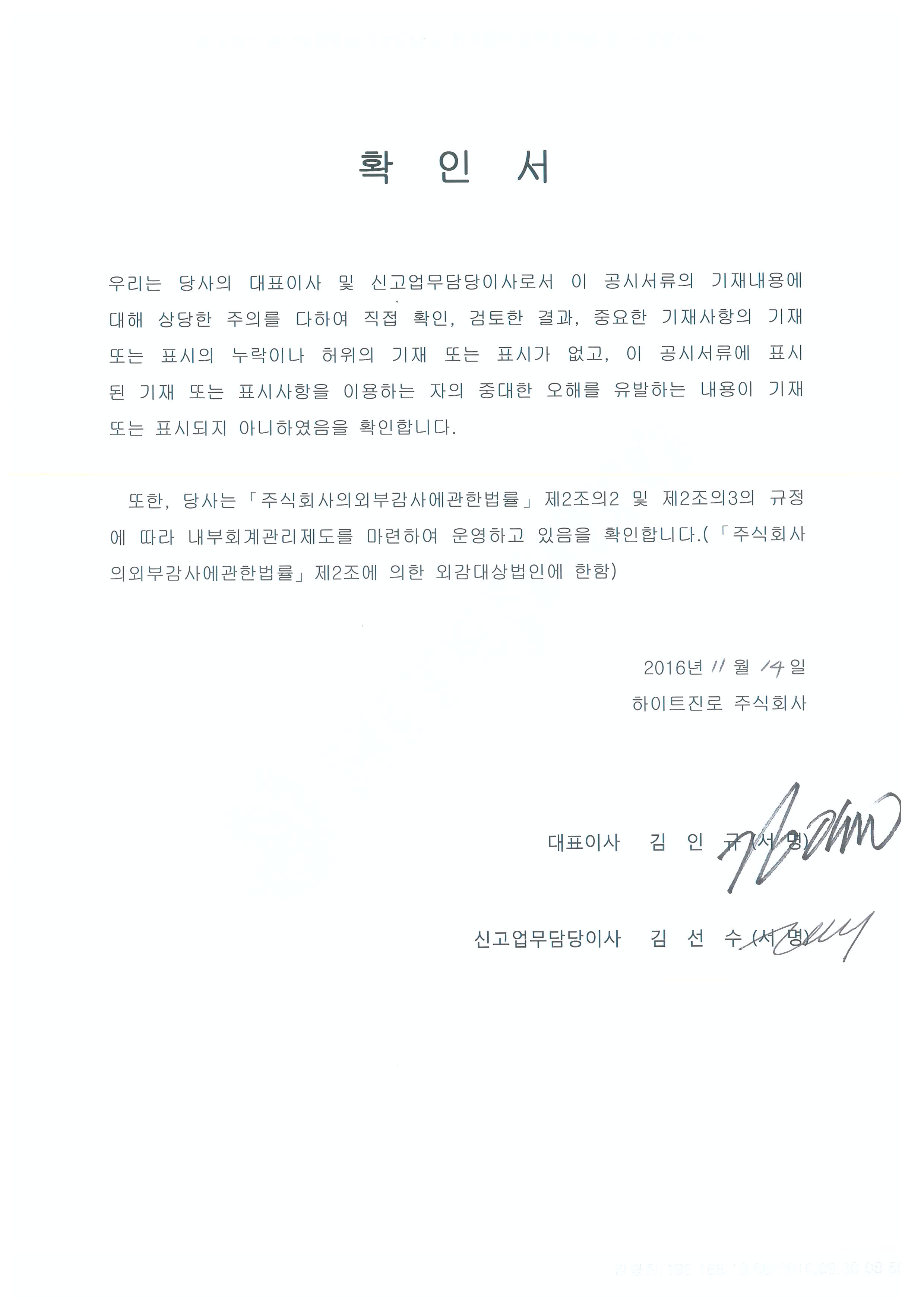 이미지: 대표이사 확인서