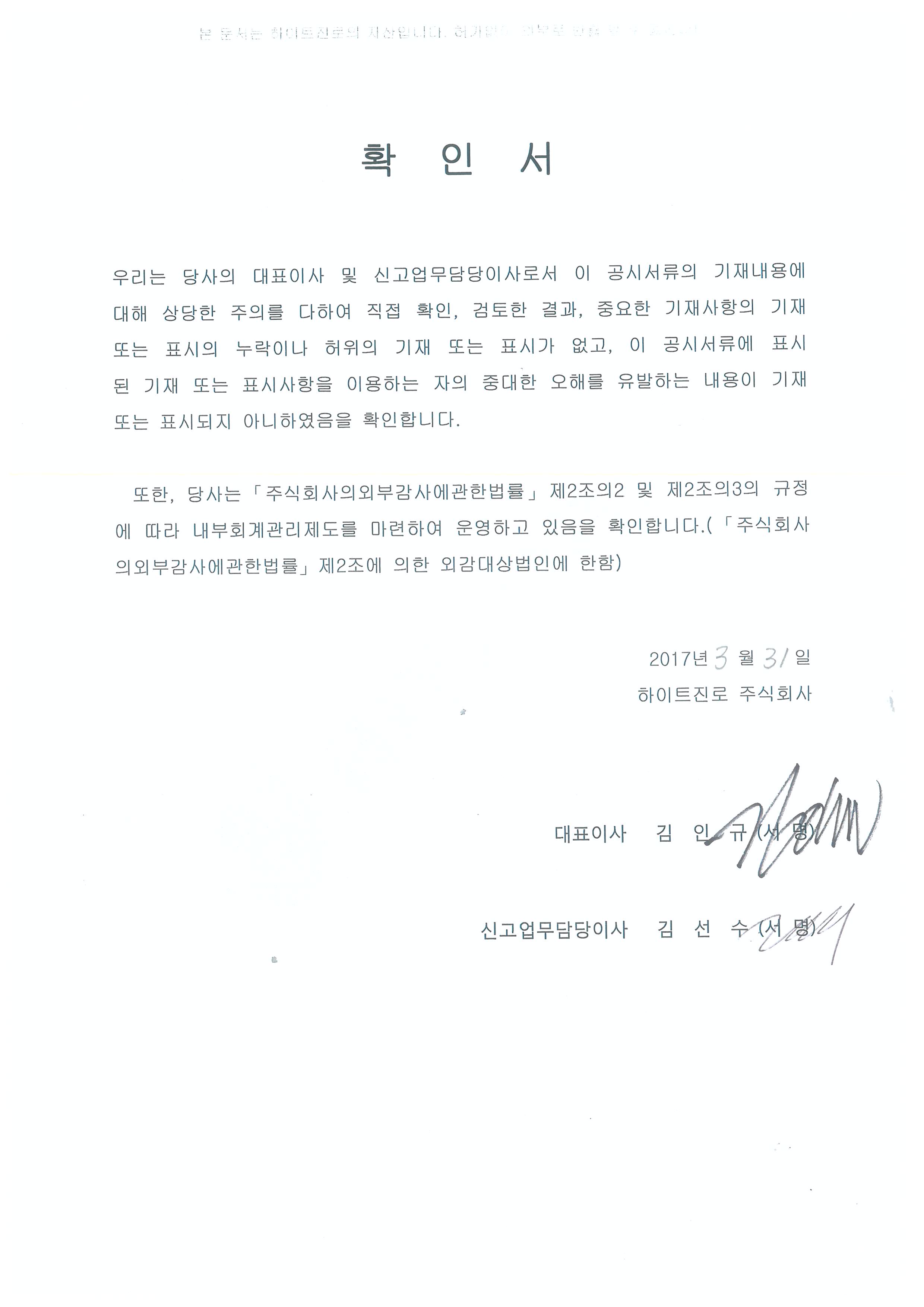 이미지: 대표이사 확인서
