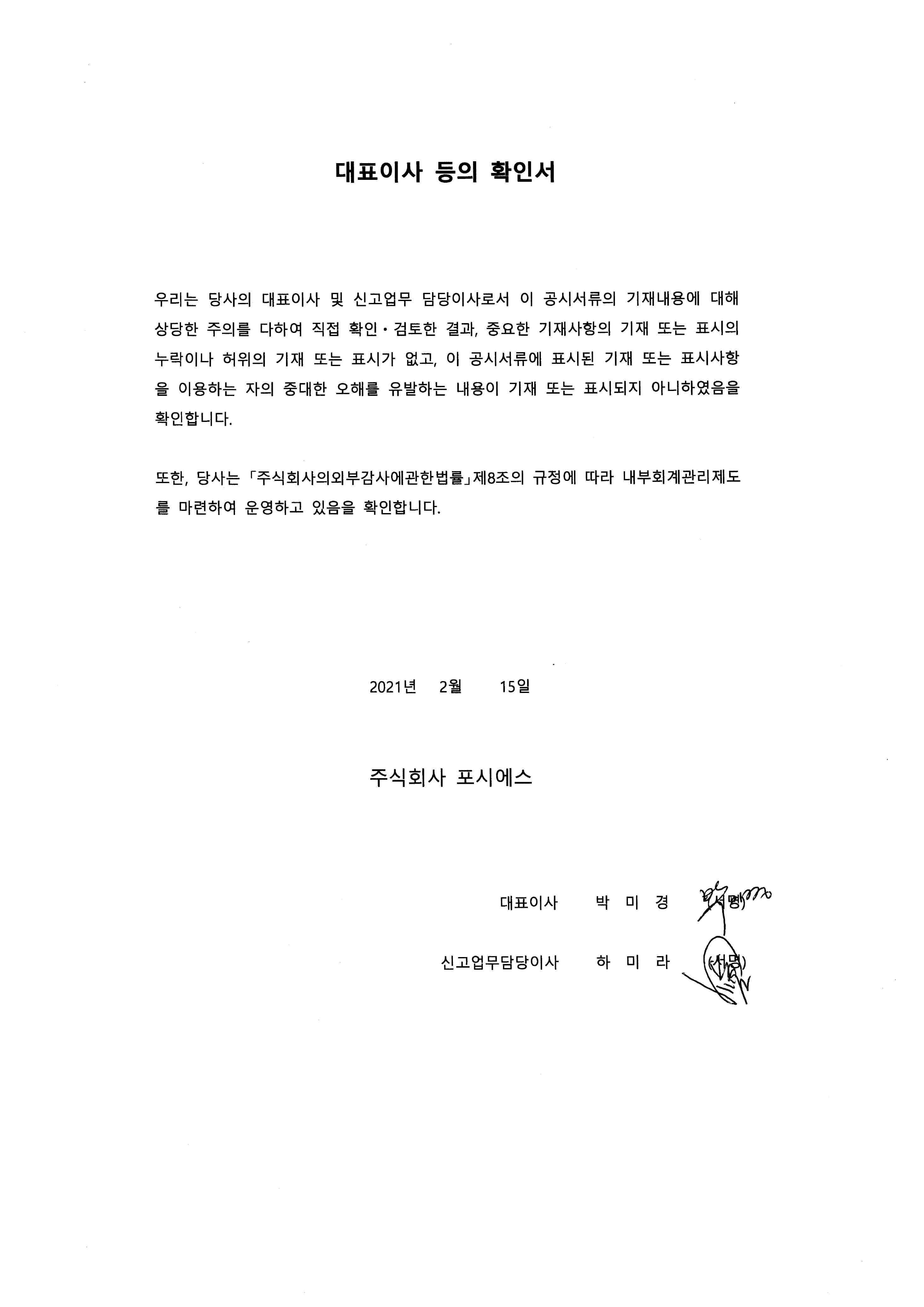이미지: 대표이사등의 확인서명