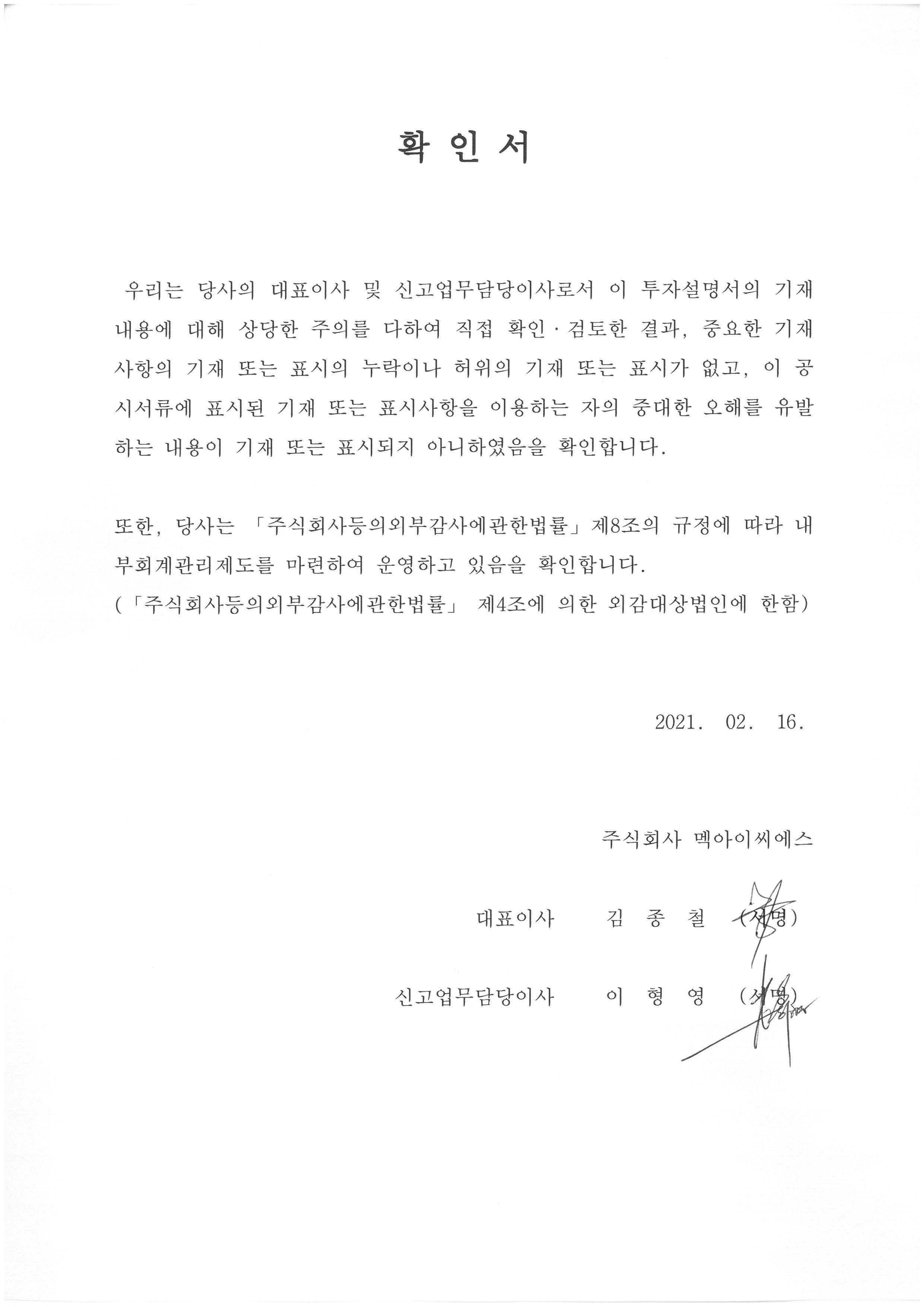 이미지: 대표이사등의 확인_투자설명서