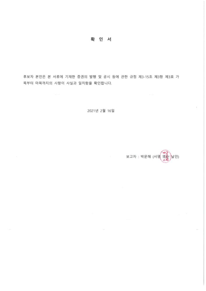 이미지: 확인서_박문해