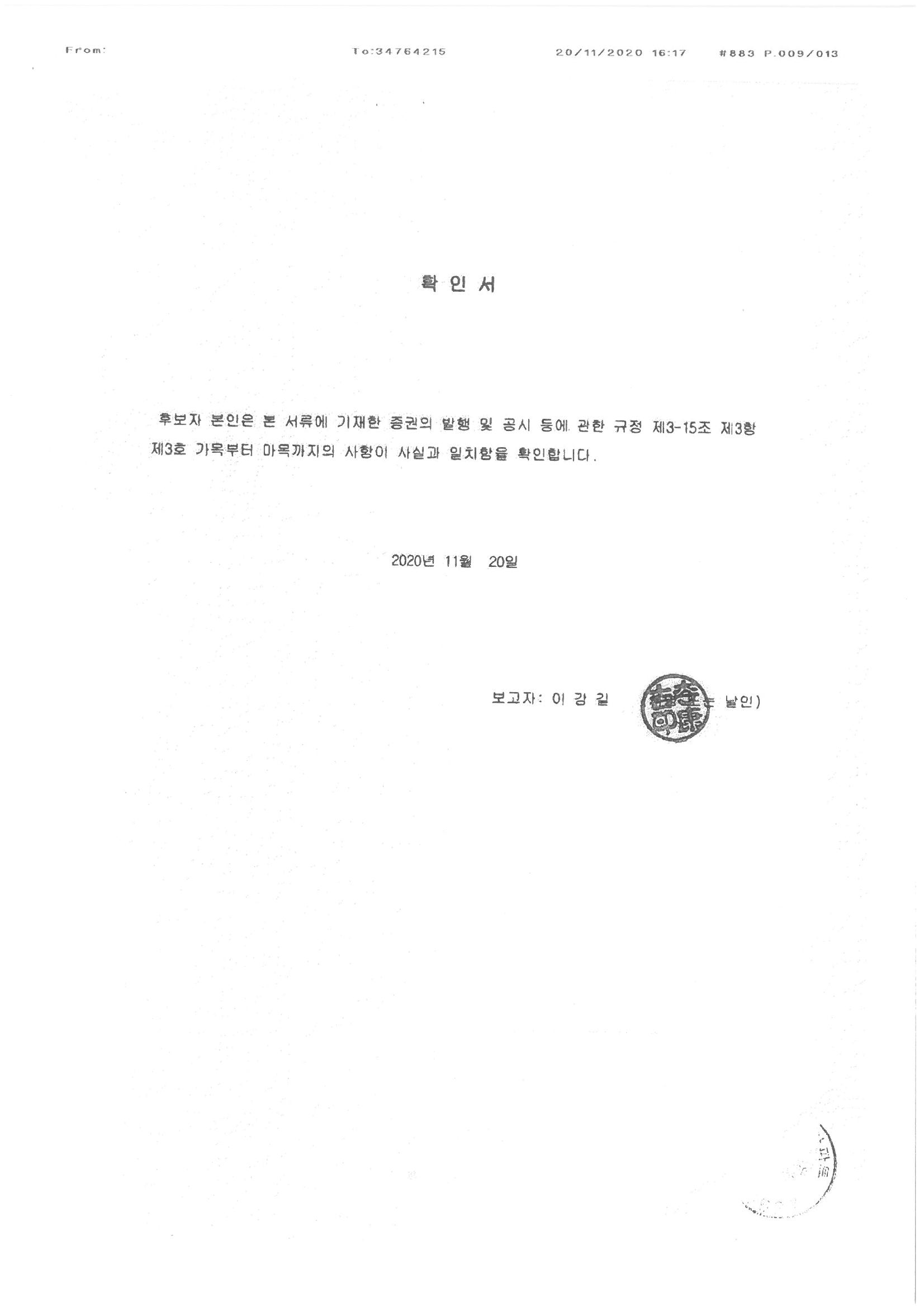 이미지: 확인서_이강길