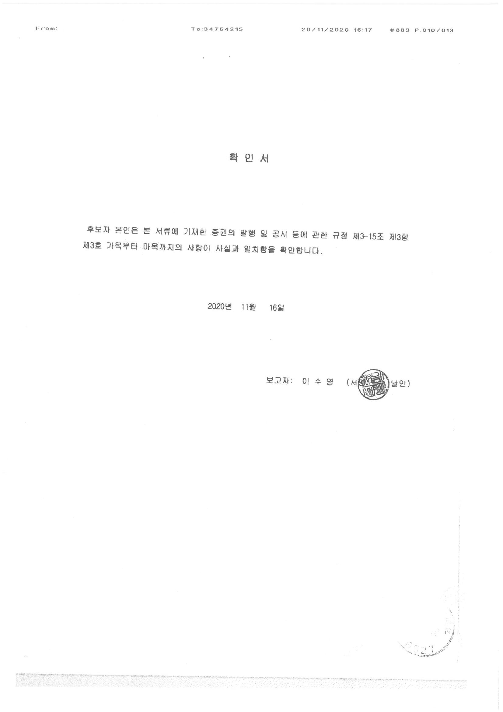 이미지: 확인서_이수영