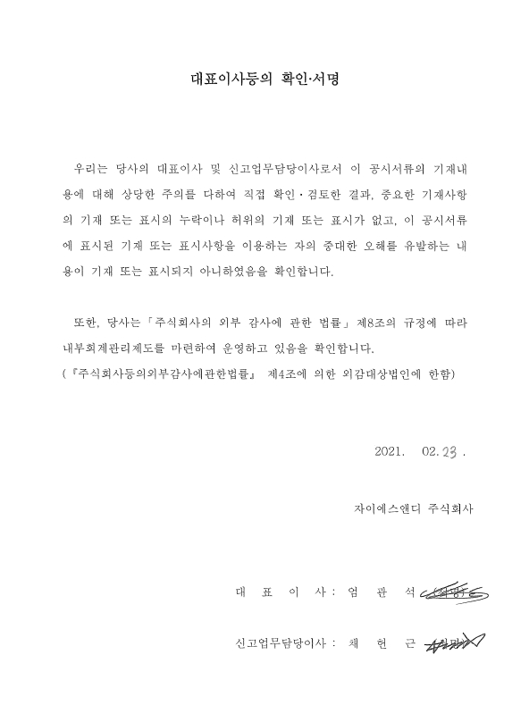 이미지: 대표이사 등의 확인