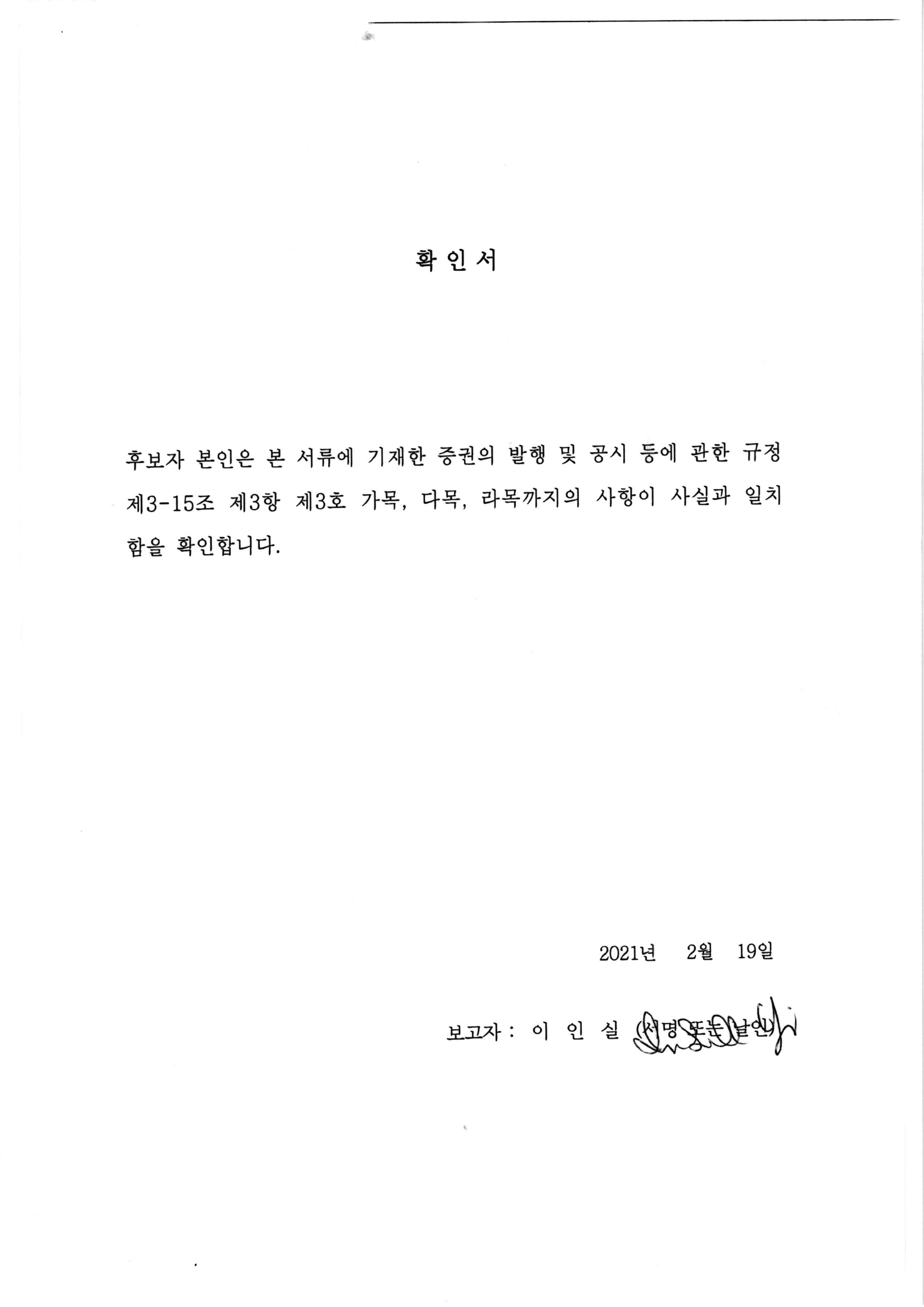 이미지: 감사위원선임확인서(이인실)