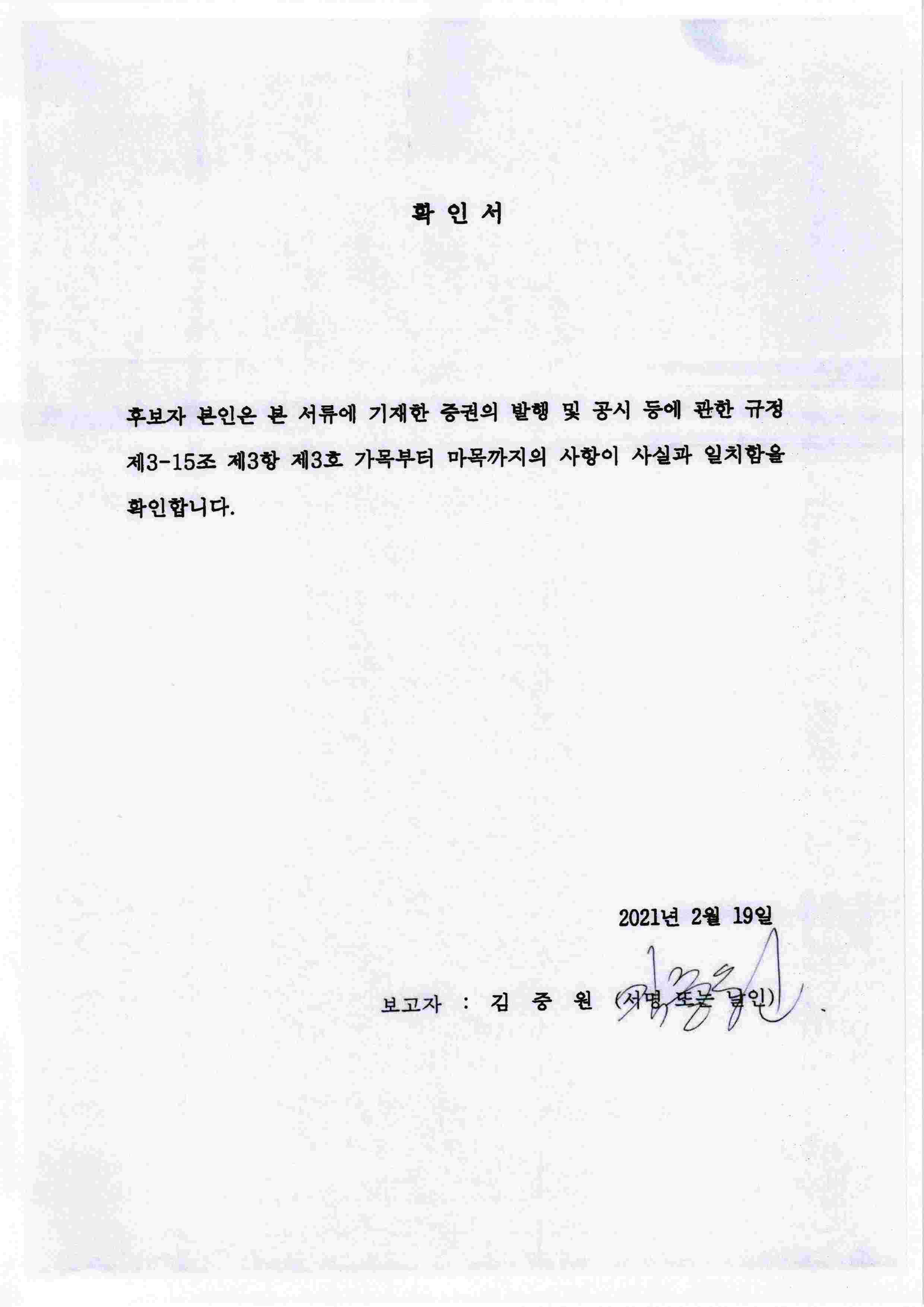 이미지: 이사선임확인서(김중원)