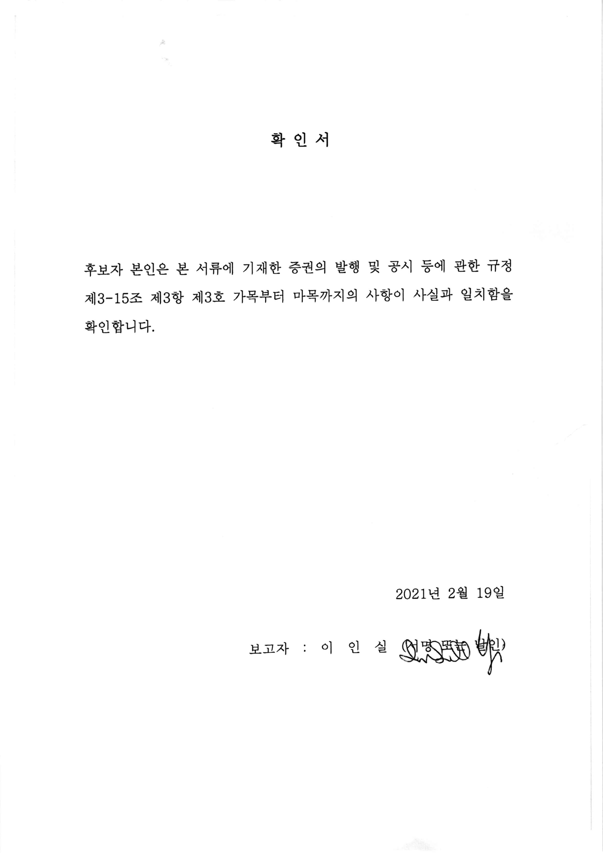 이미지: 이사선임확인서(이인실)