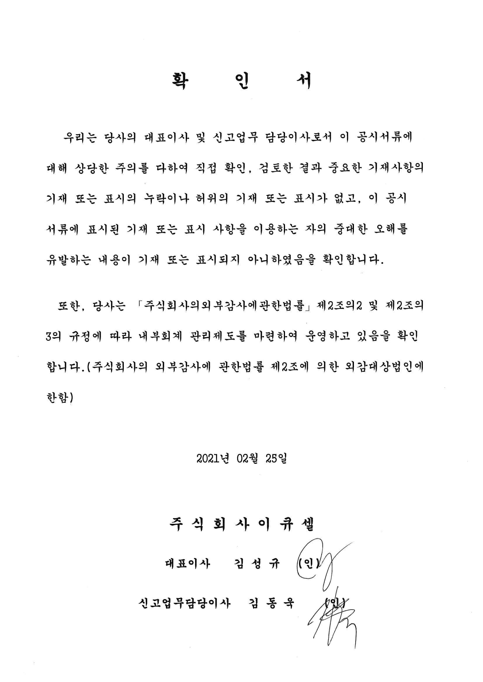 이미지: 20210225_대표이사 등의 확인1