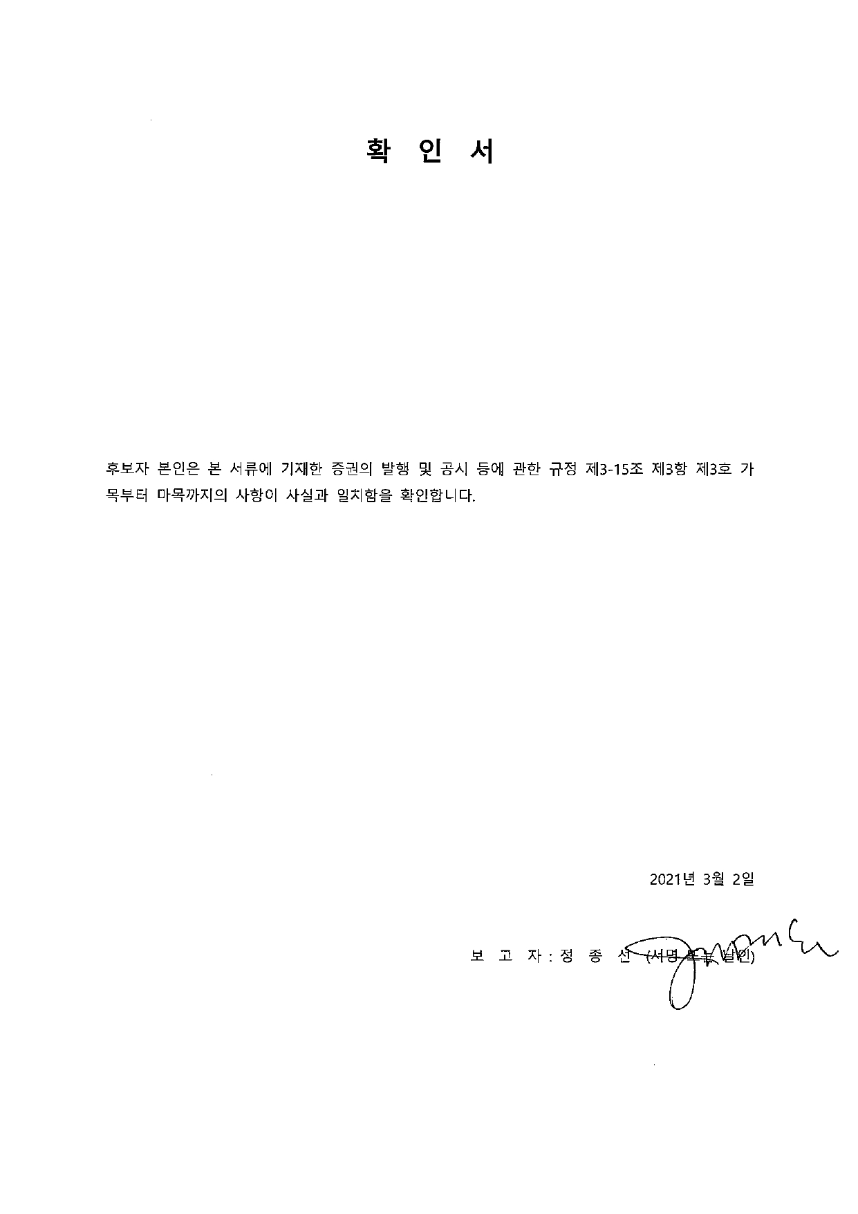 이미지: 이사선임_본인확인서(날인본)