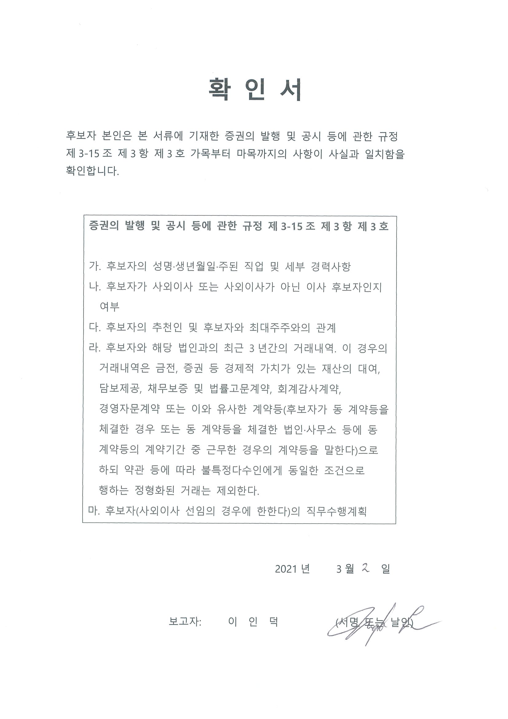 이미지: 확인서-이인덕