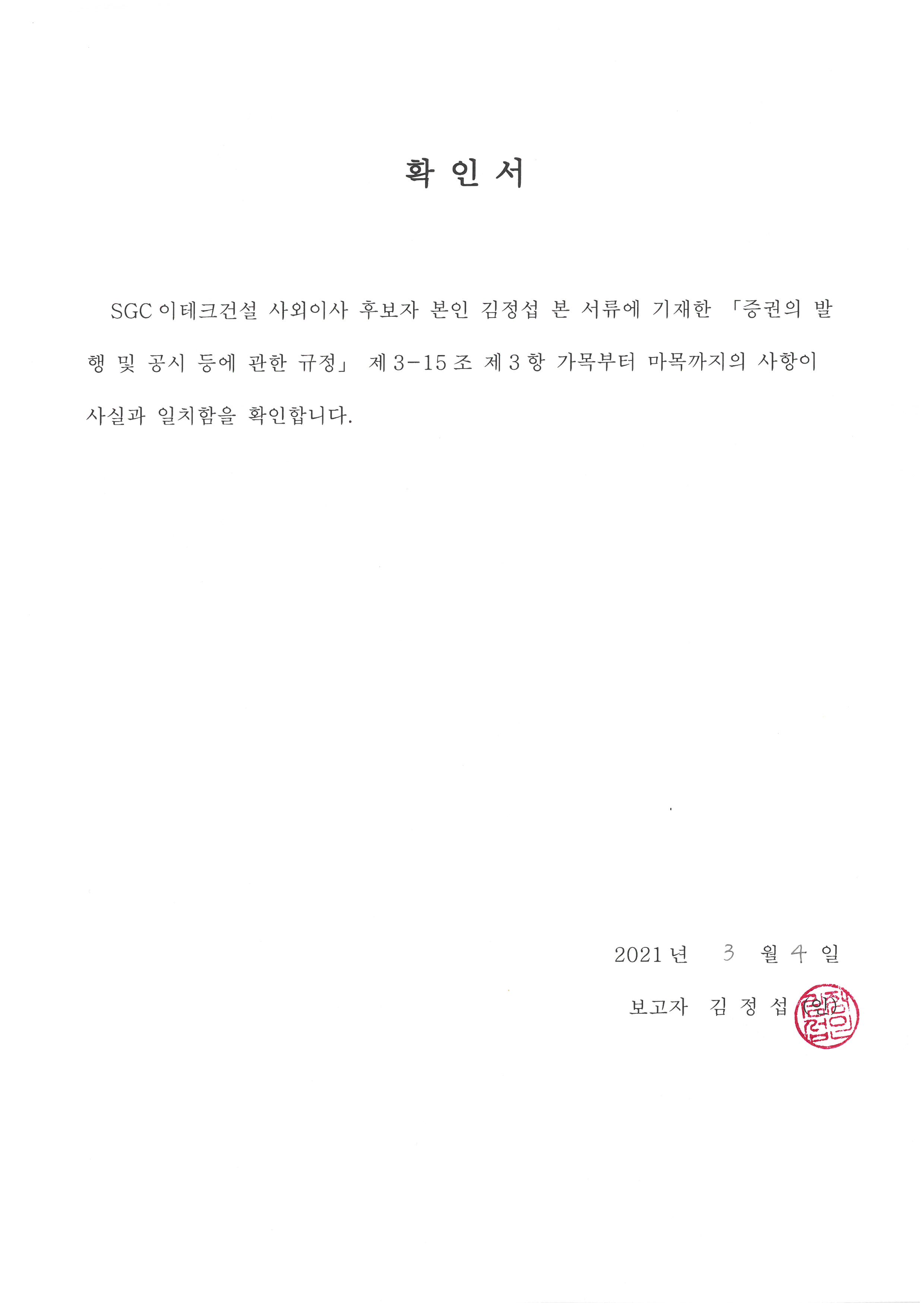 이미지: 확인서(김정섭)