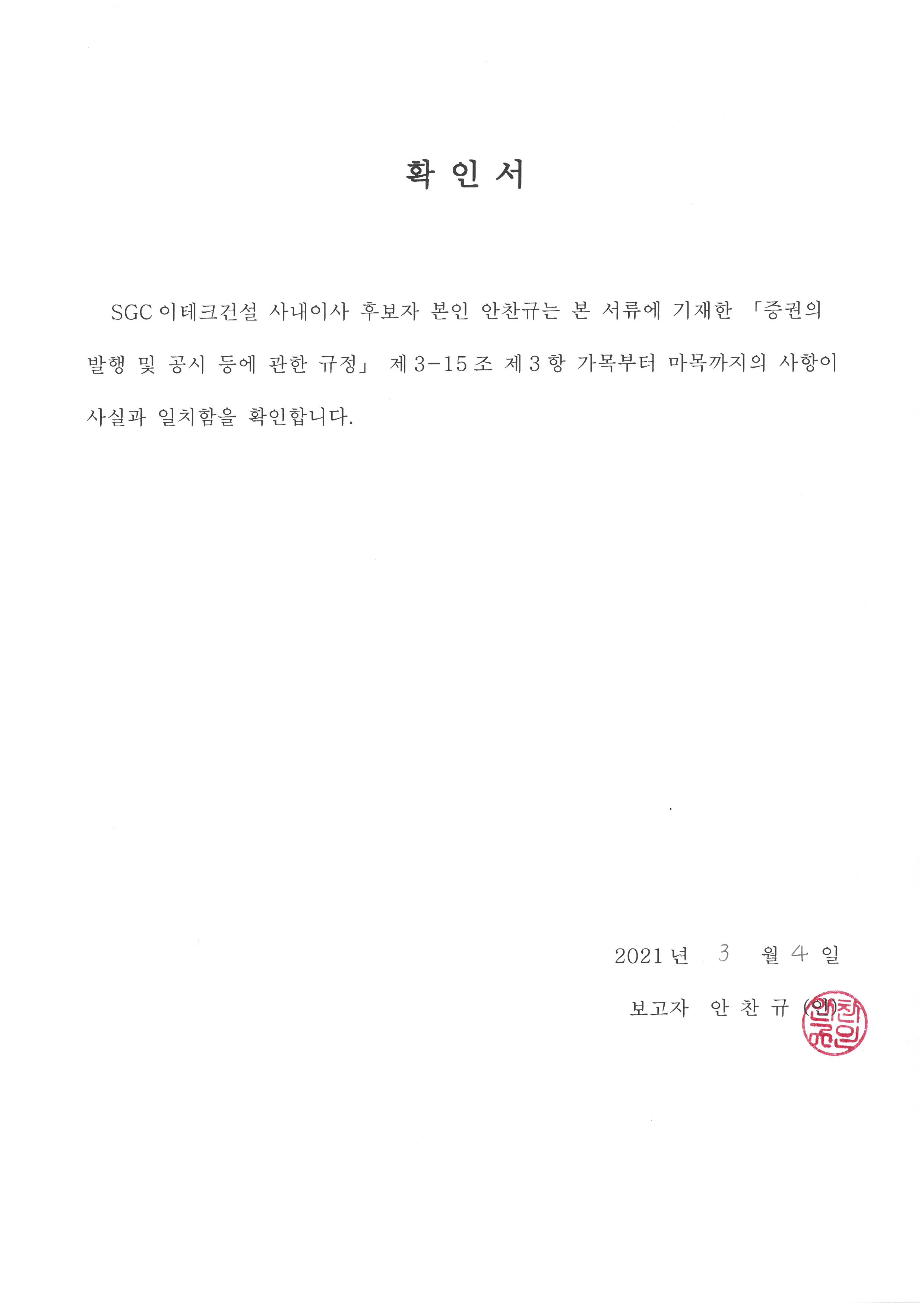 이미지: 확인서(안찬규)