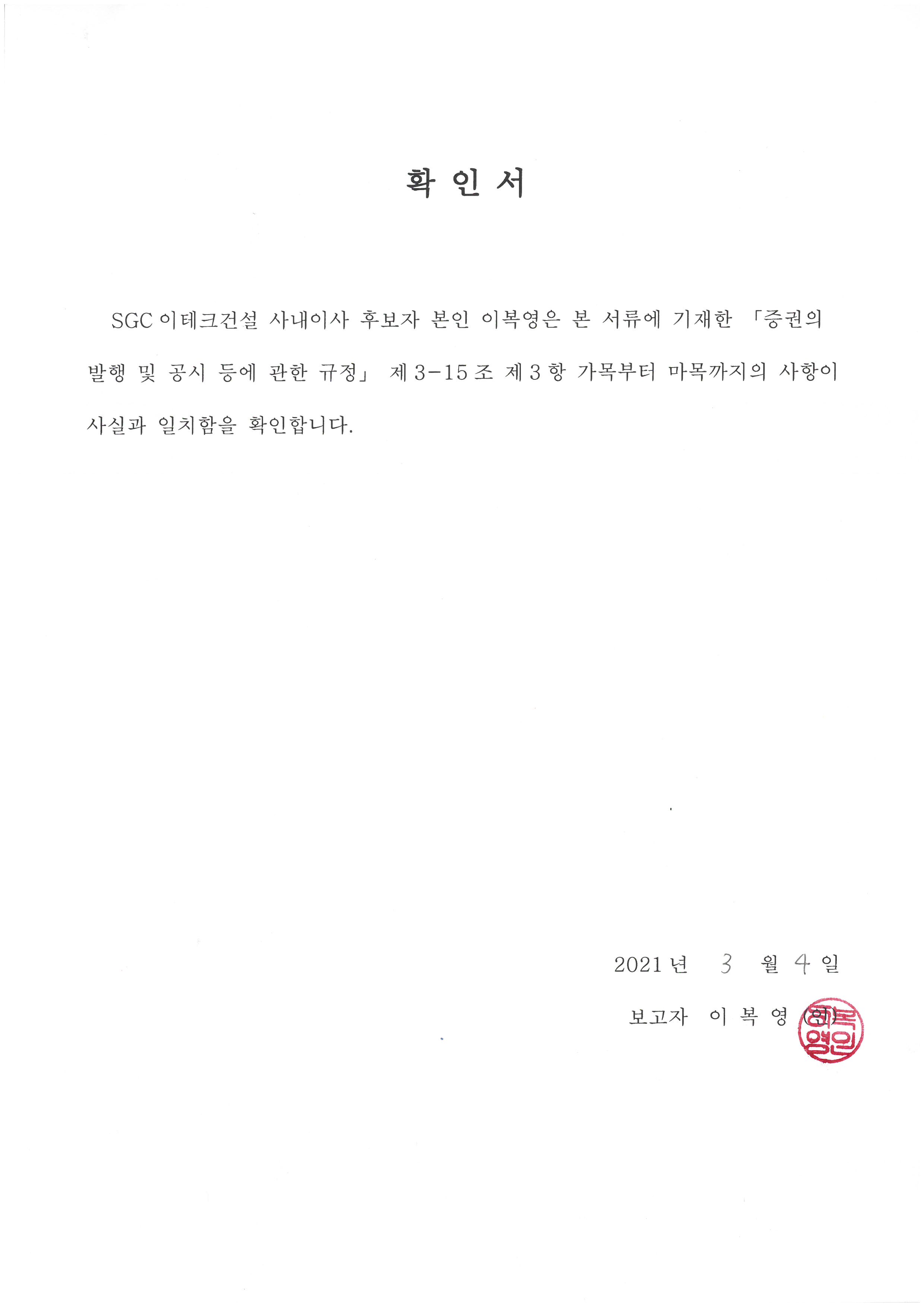 이미지: 확인서(이복영)