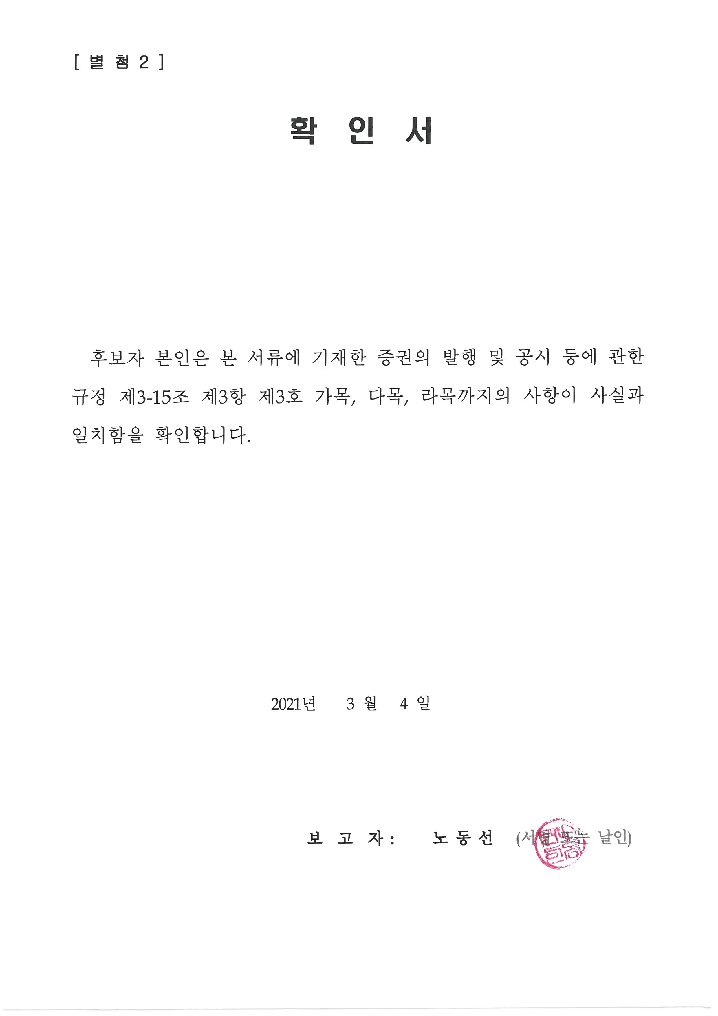 이미지: 사내이사 후보자_노동선
