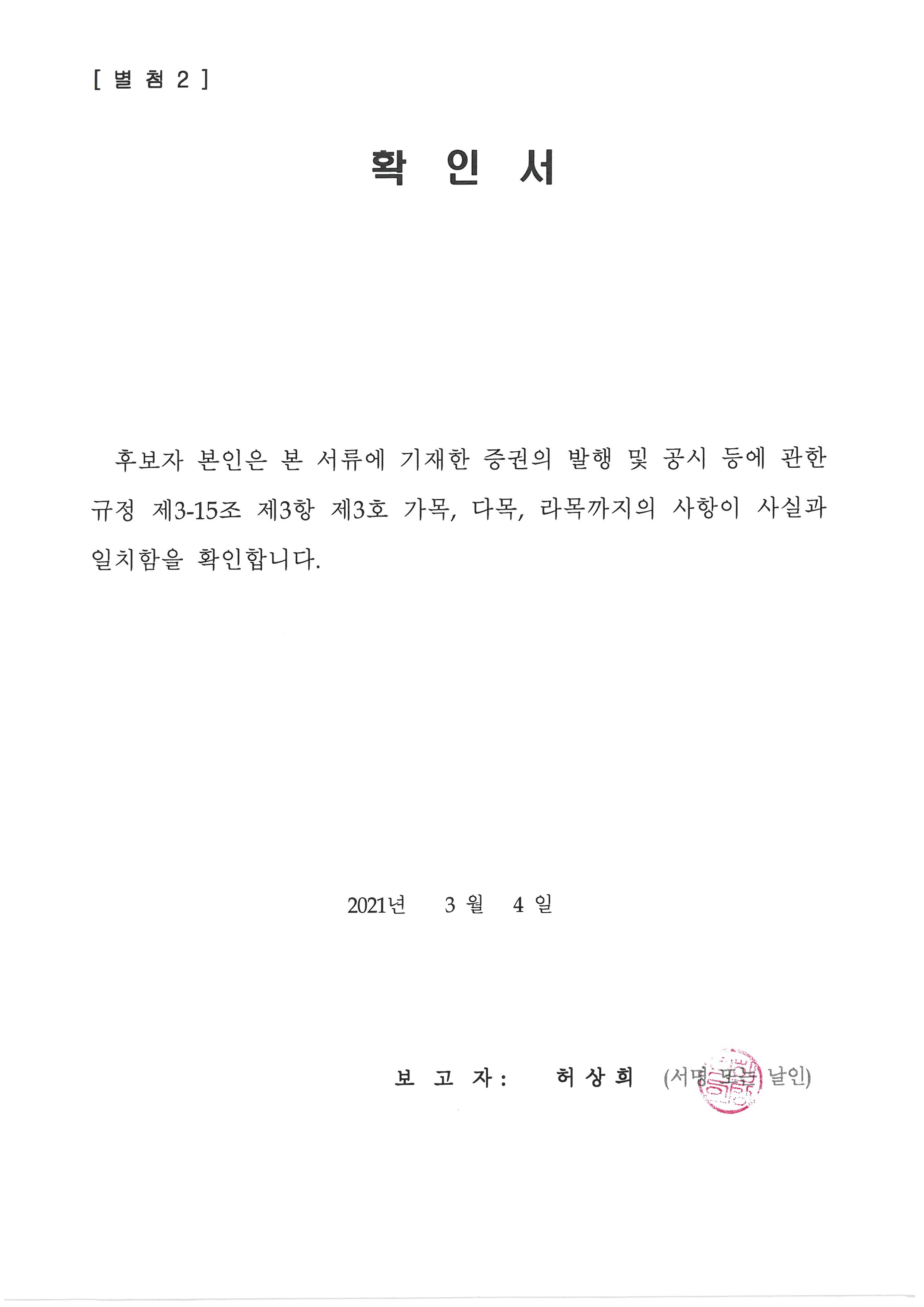 이미지: 사내이사 후보자_허상희