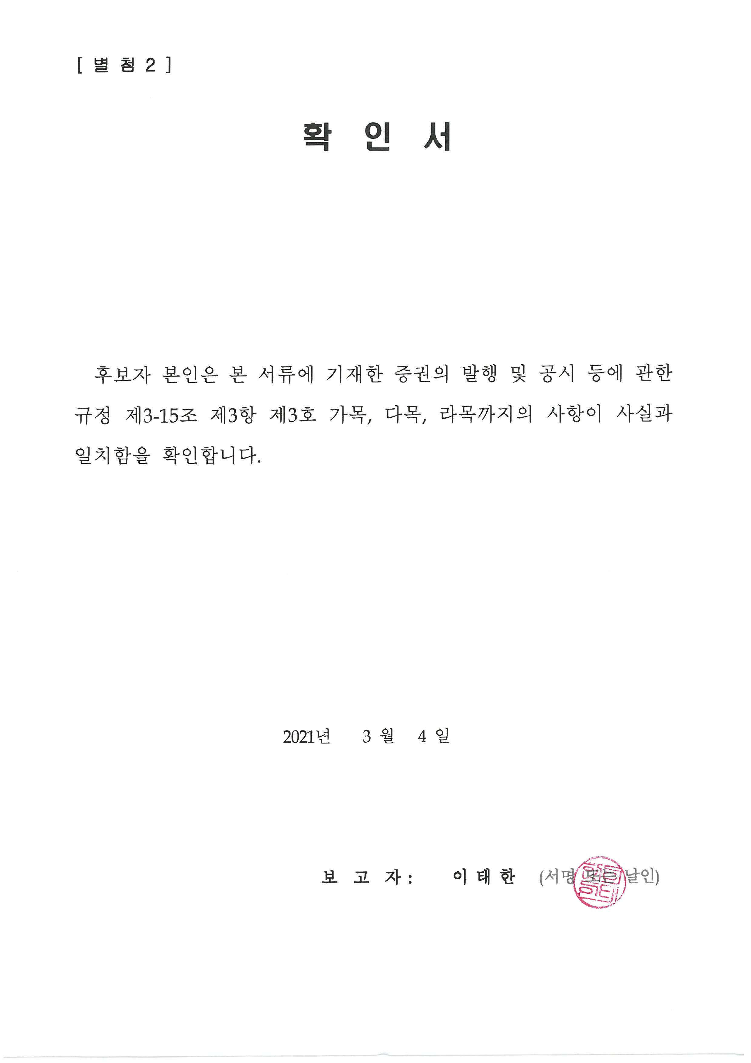 이미지: 사외이사 후보자_이태한