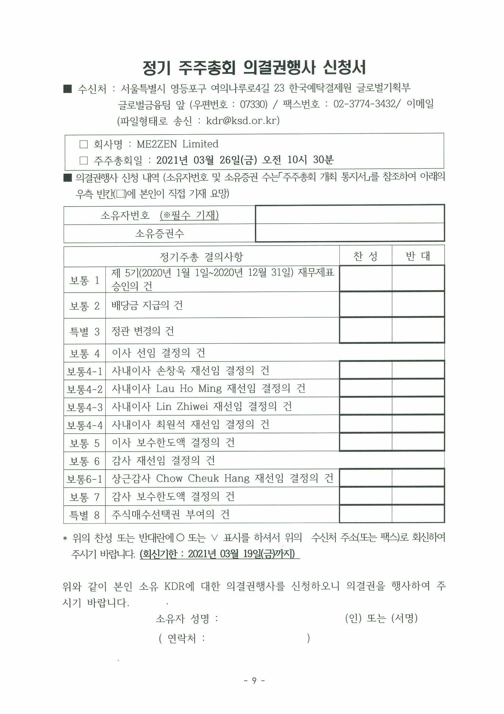 주주총회 소집공고