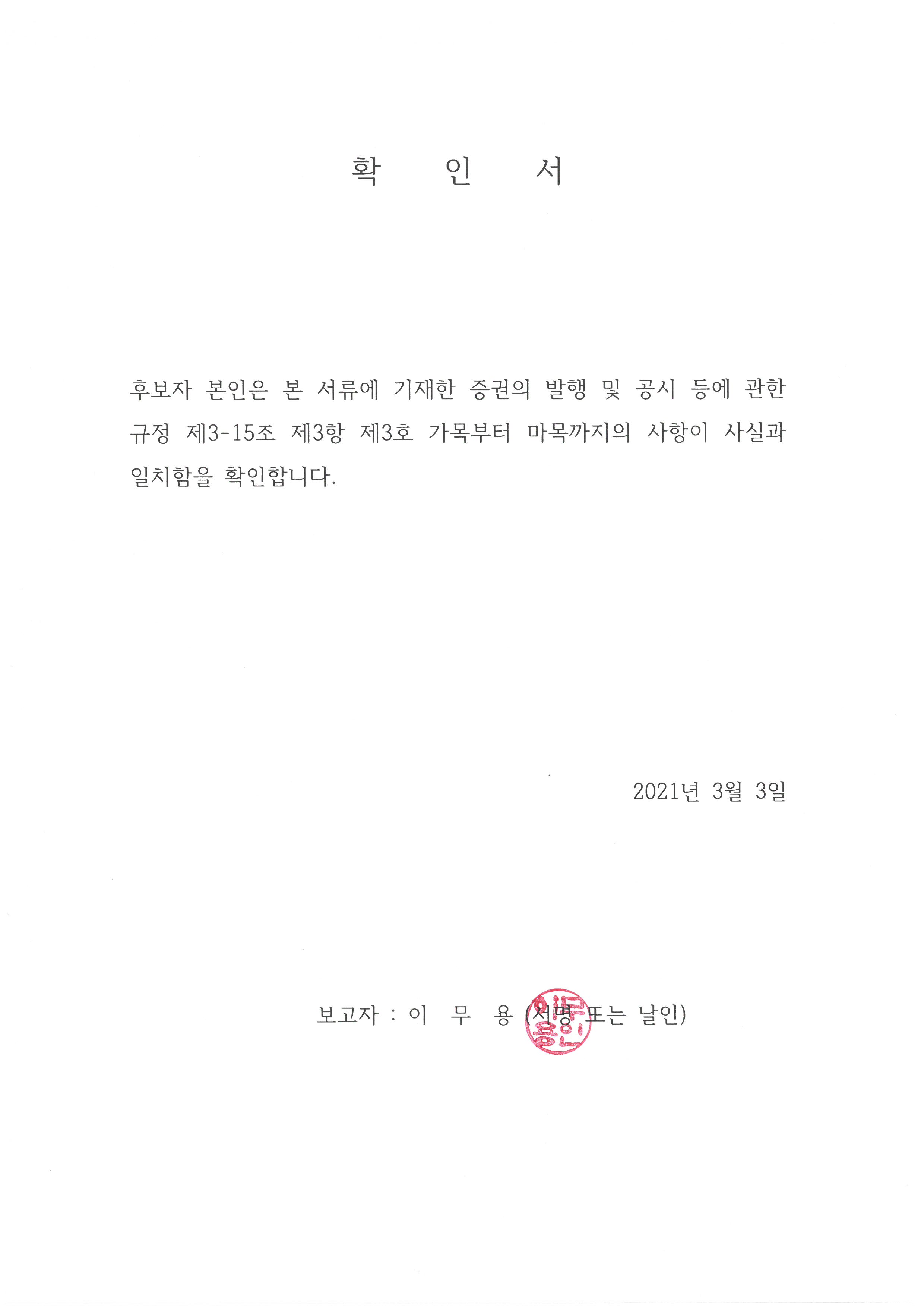 이미지: 확인서