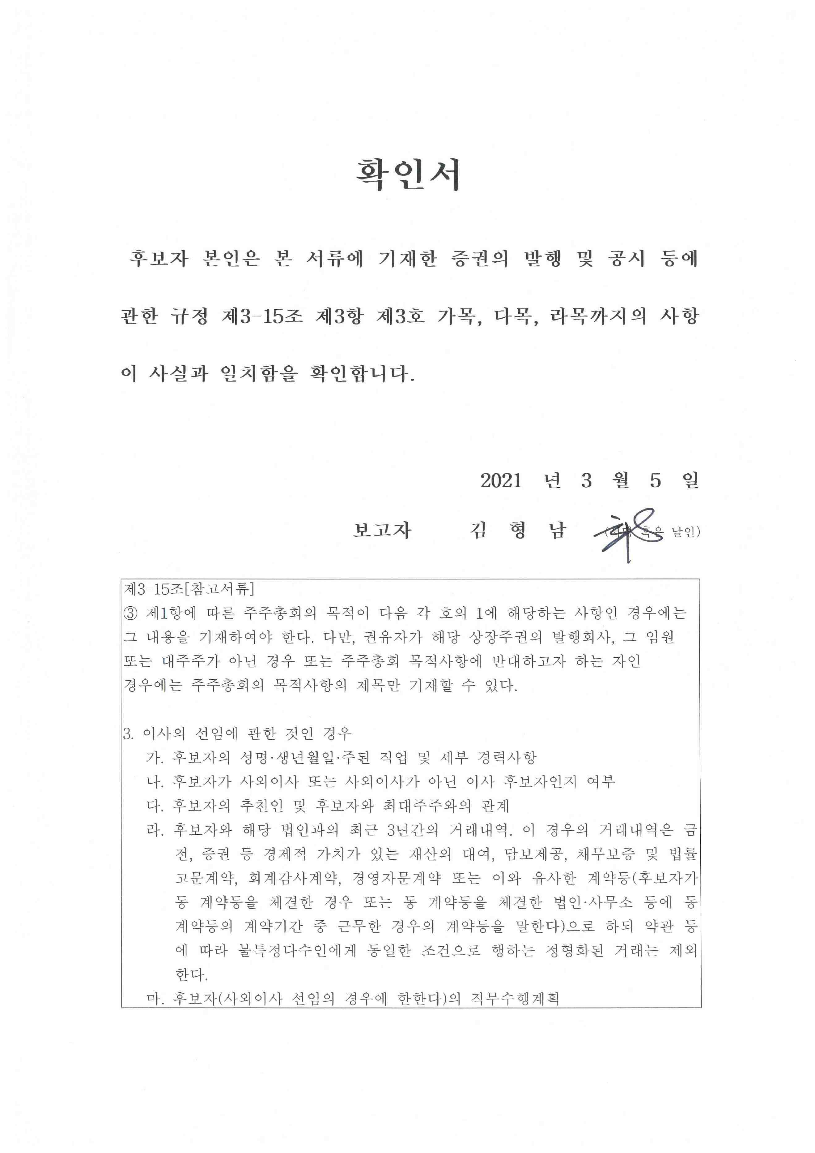 이미지: 확인서_감사위원_김형남