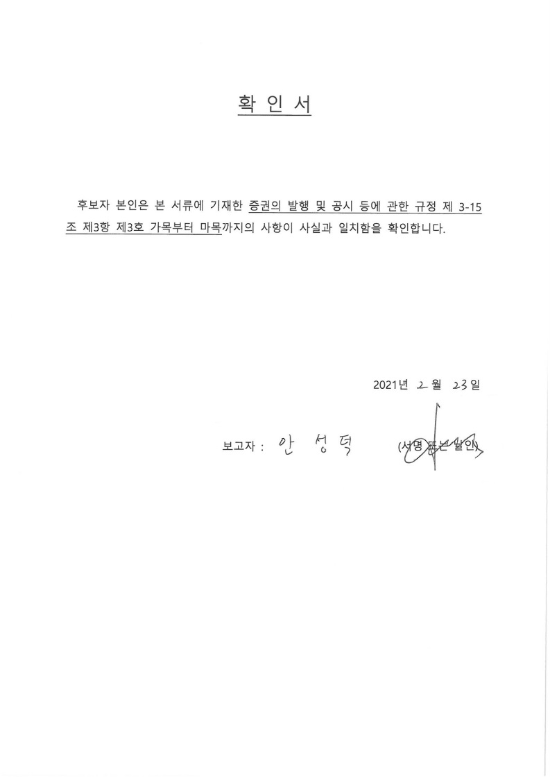 이미지: 확인서-안성덕