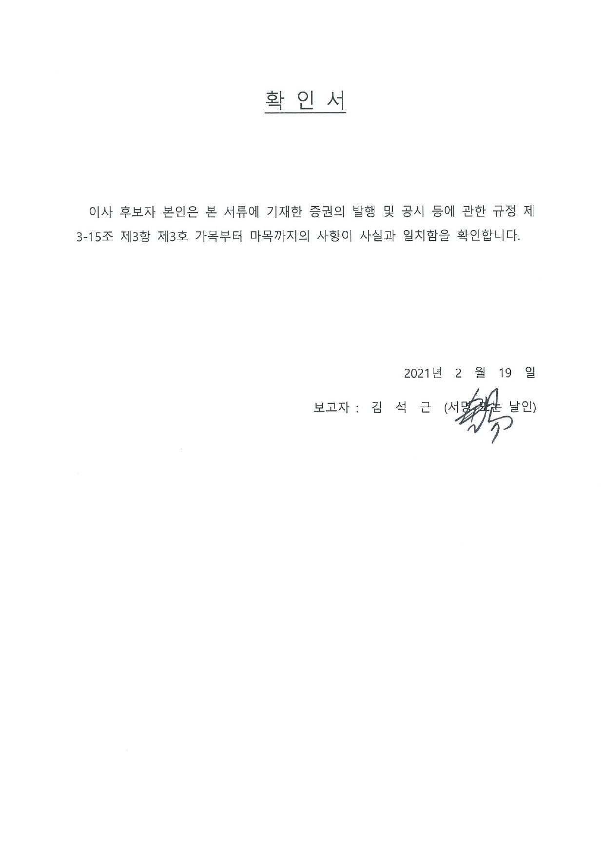 이미지: 확인서3 김석근-1