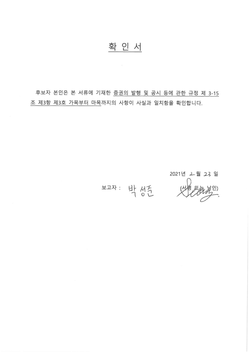 이미지: 확인서4-박성준