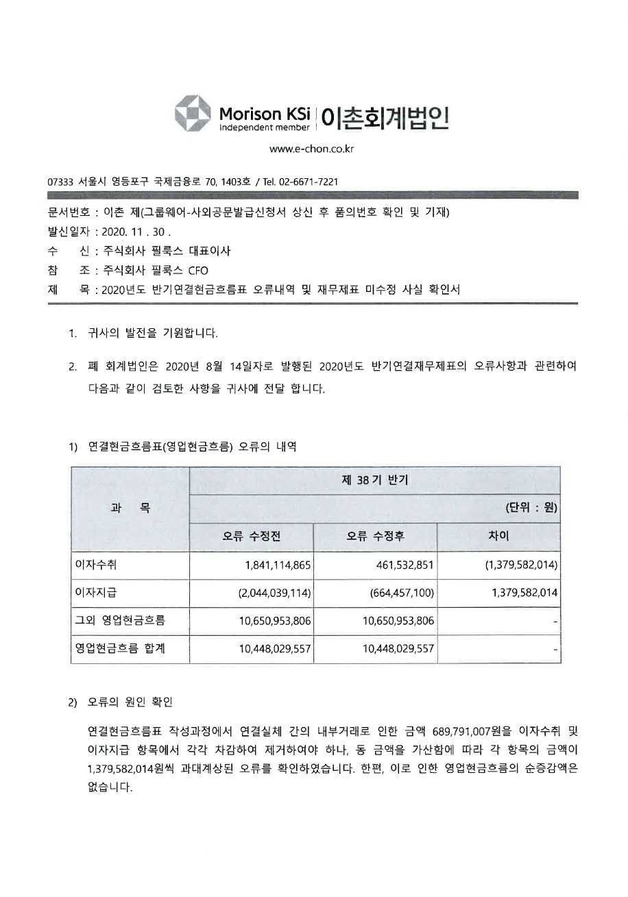 이미지: 이촌회계법인_확인서_1