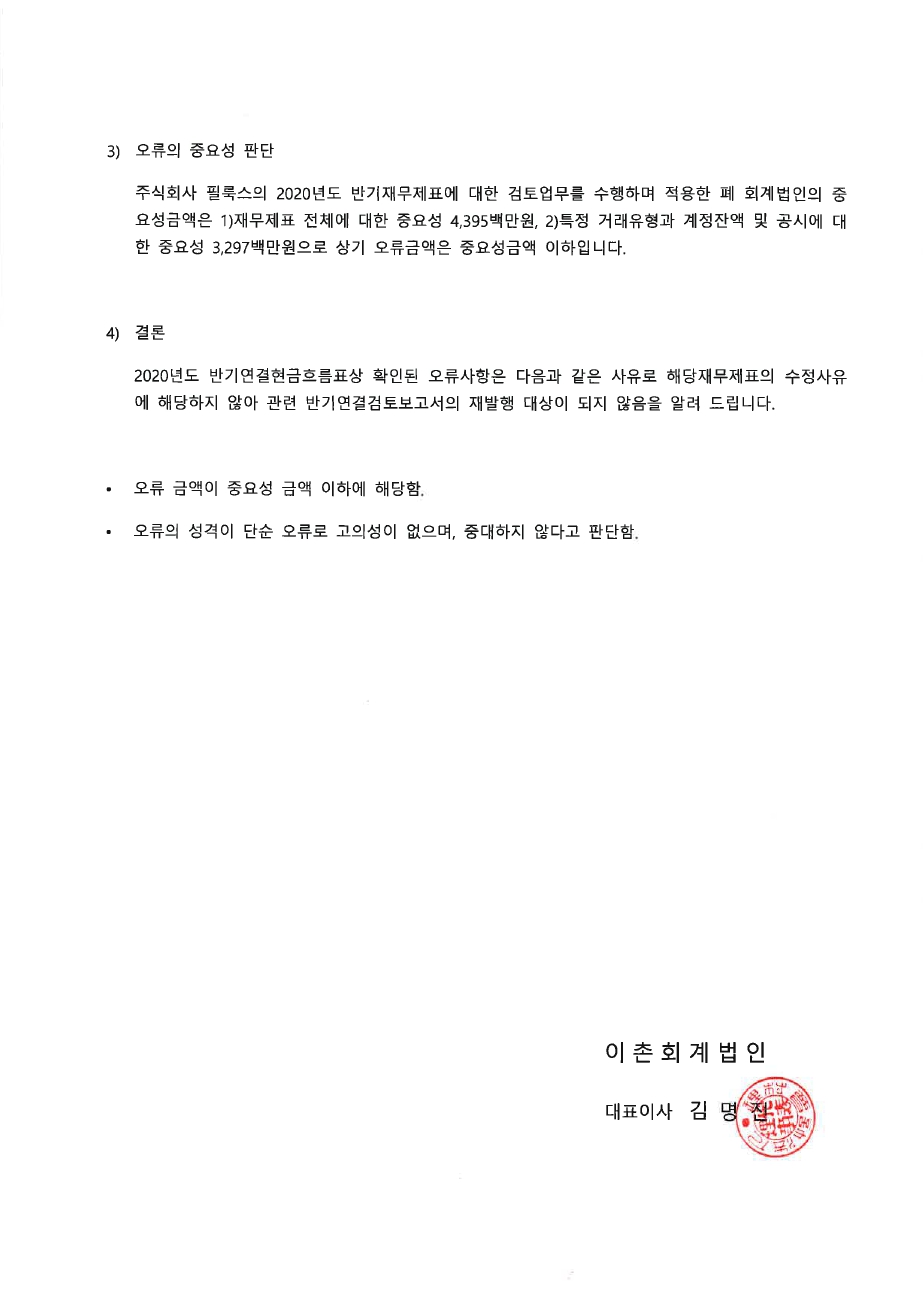 이미지: 이촌회계법인_확인서_2