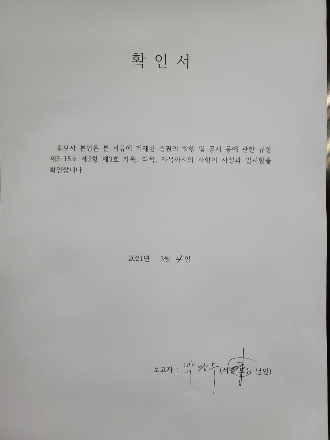 이미지: 감사 확인서 박완수