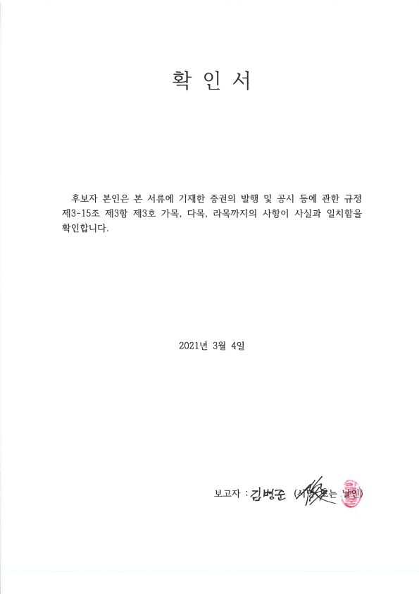 이미지: 감사확인서(김병준)_최종_1