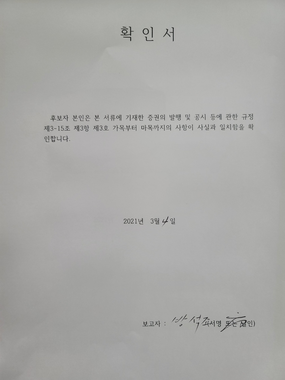 이미지: 사내이사 확인서 방석조
