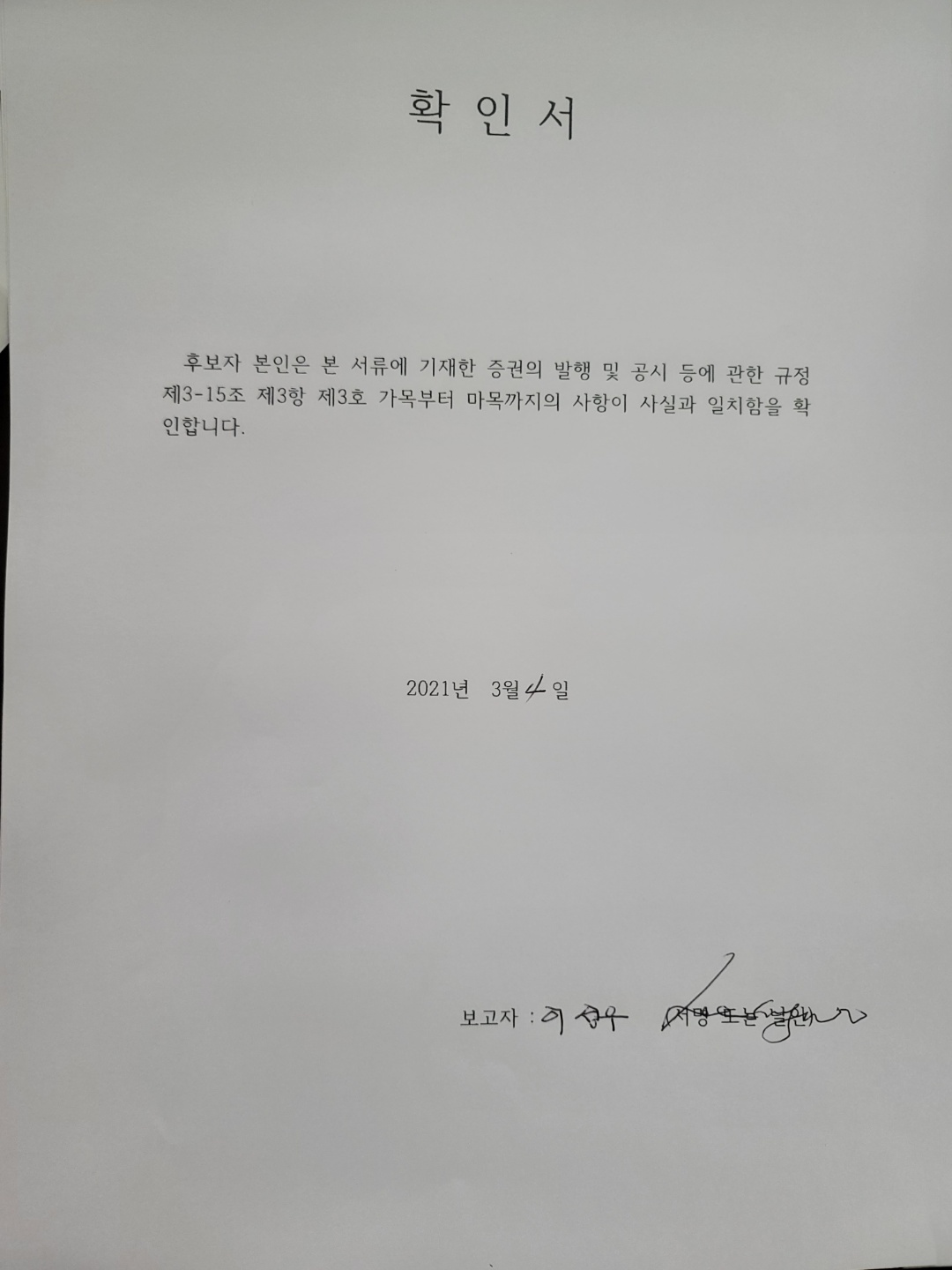 이미지: 사내이사 확인서 이성우