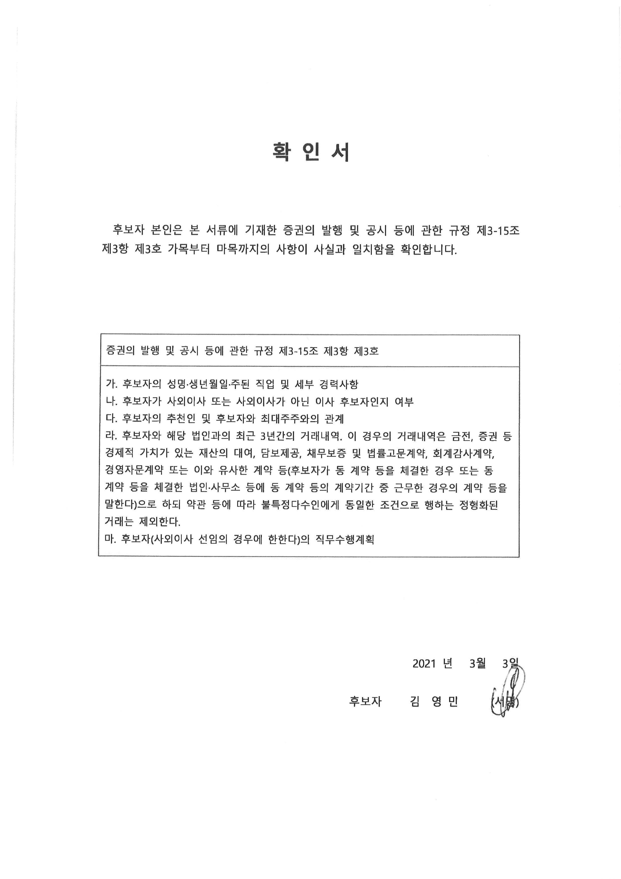 이미지: 이사후보자 확인서
