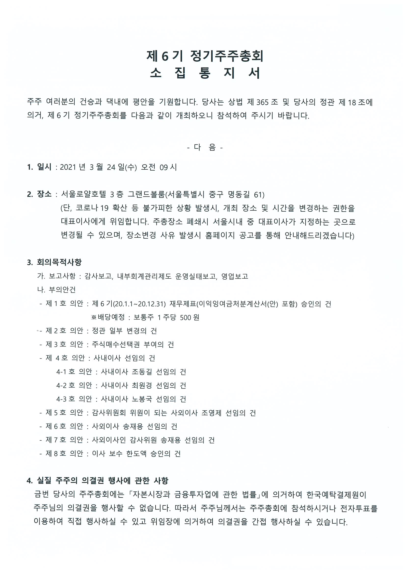 이미지: 주총소집통지서_01